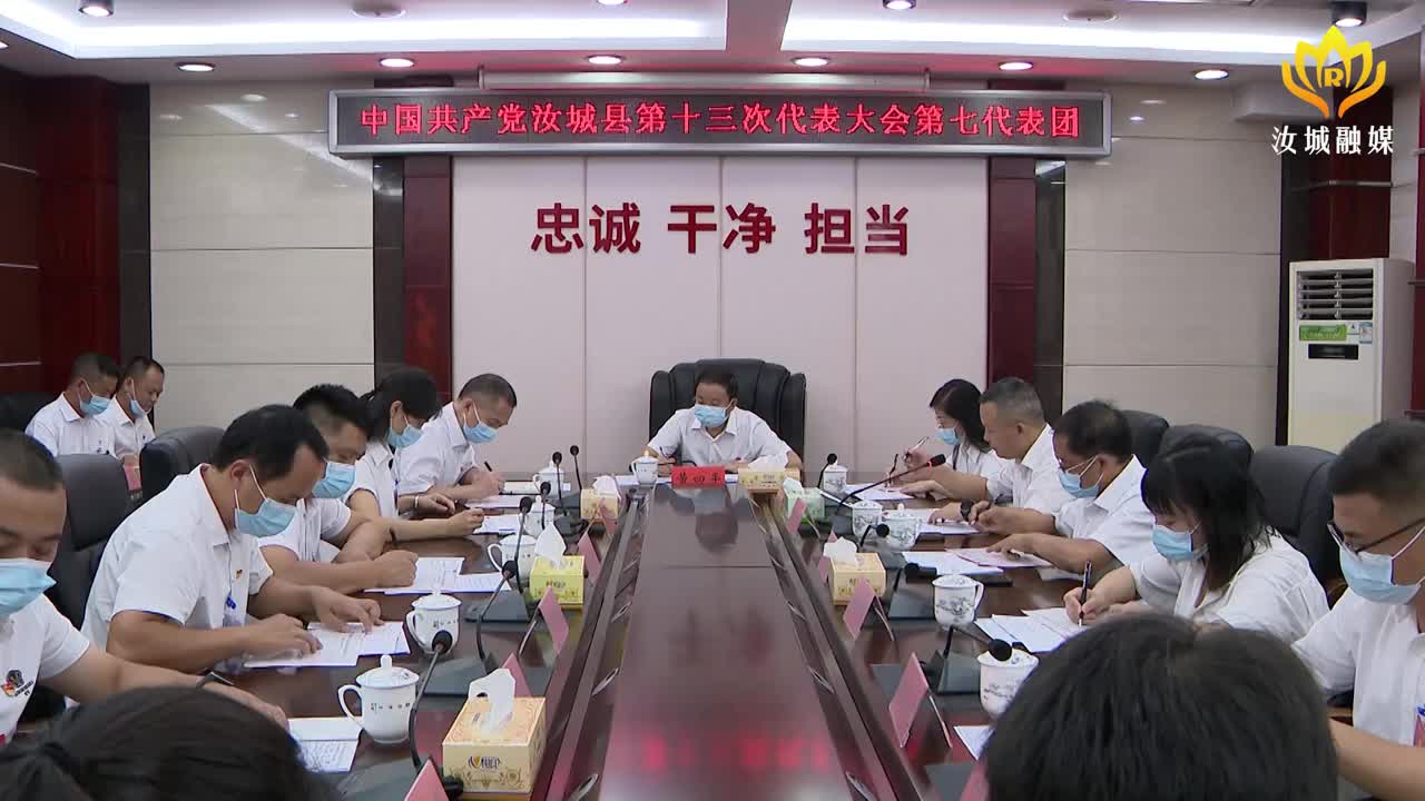 县第十三次党代会各代表团召开第四次会议