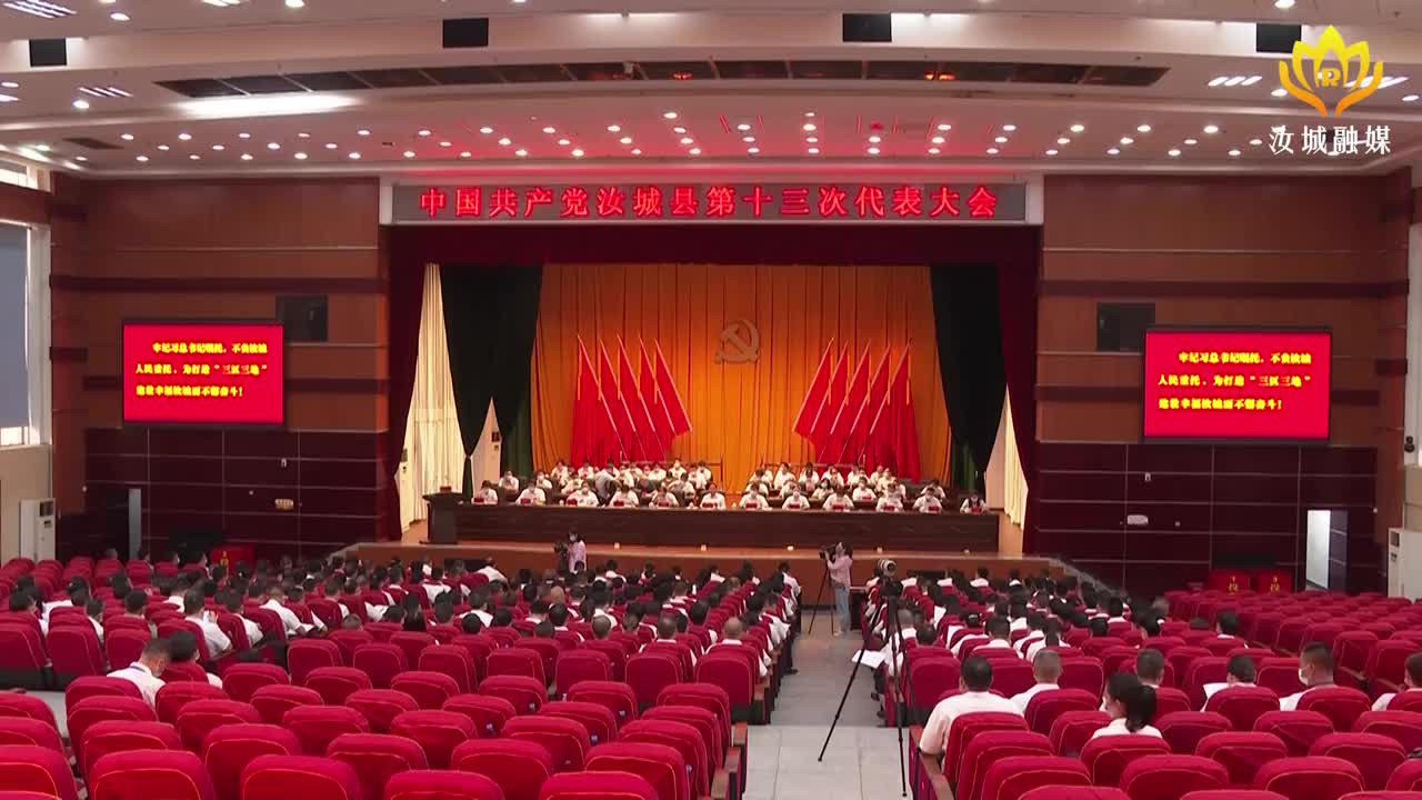 县第十三次党代会召开第二次全体会议