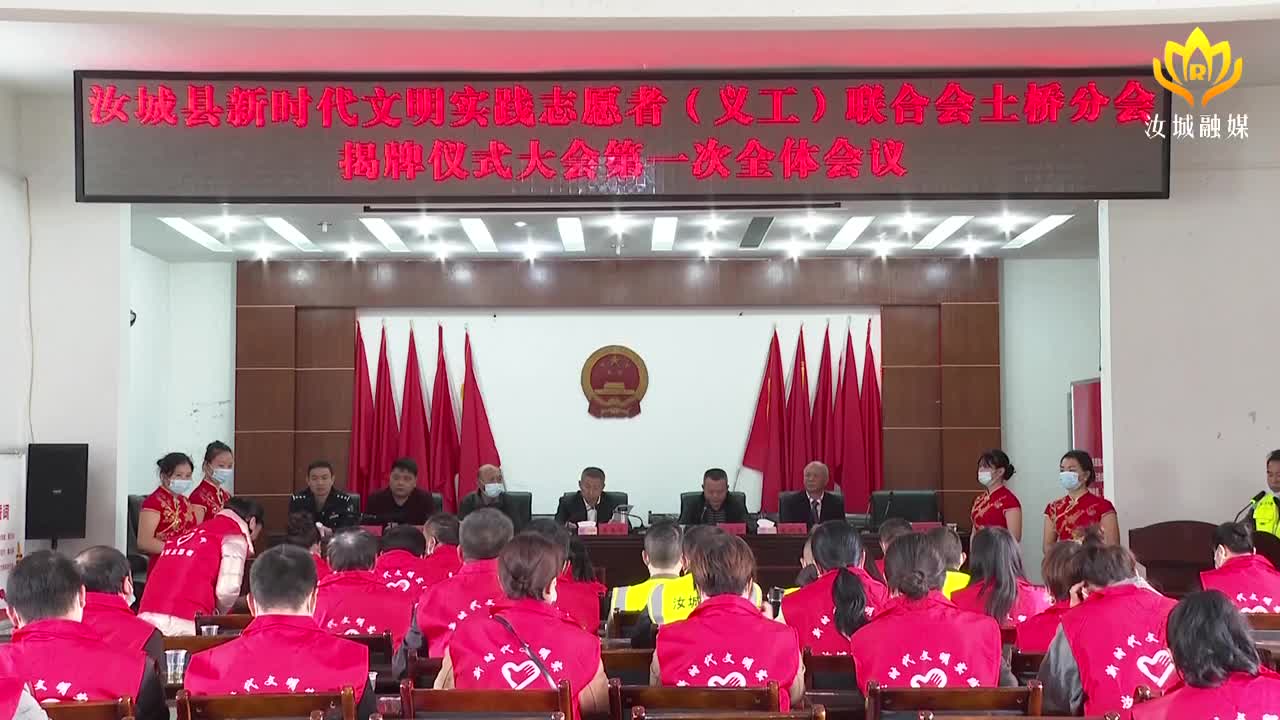 县志愿者（义工）联合会土桥分会揭牌
