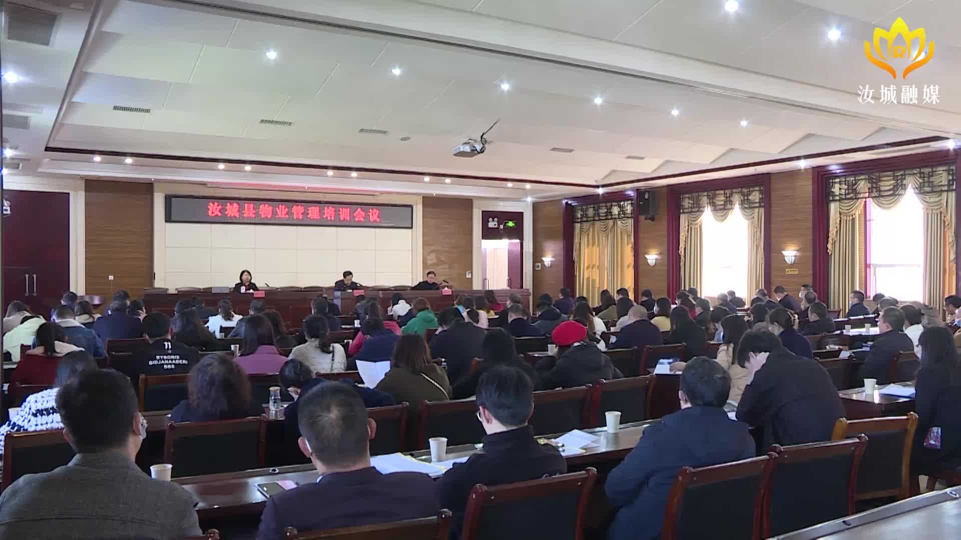 我县召开物业管理培训会