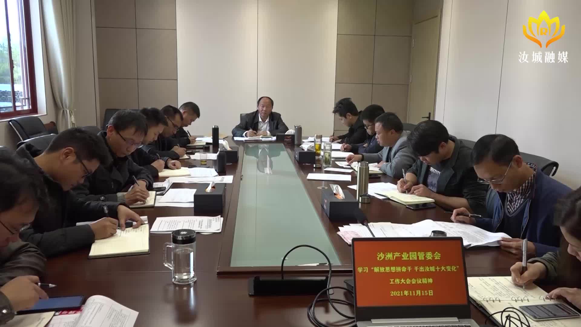 【贯彻落实“解放思想拼命干 干出汝城十大变化”精神】沙洲产业园管理委员会深入贯彻落实“解放思想拼命干 干出汝城十大变化”会议精神