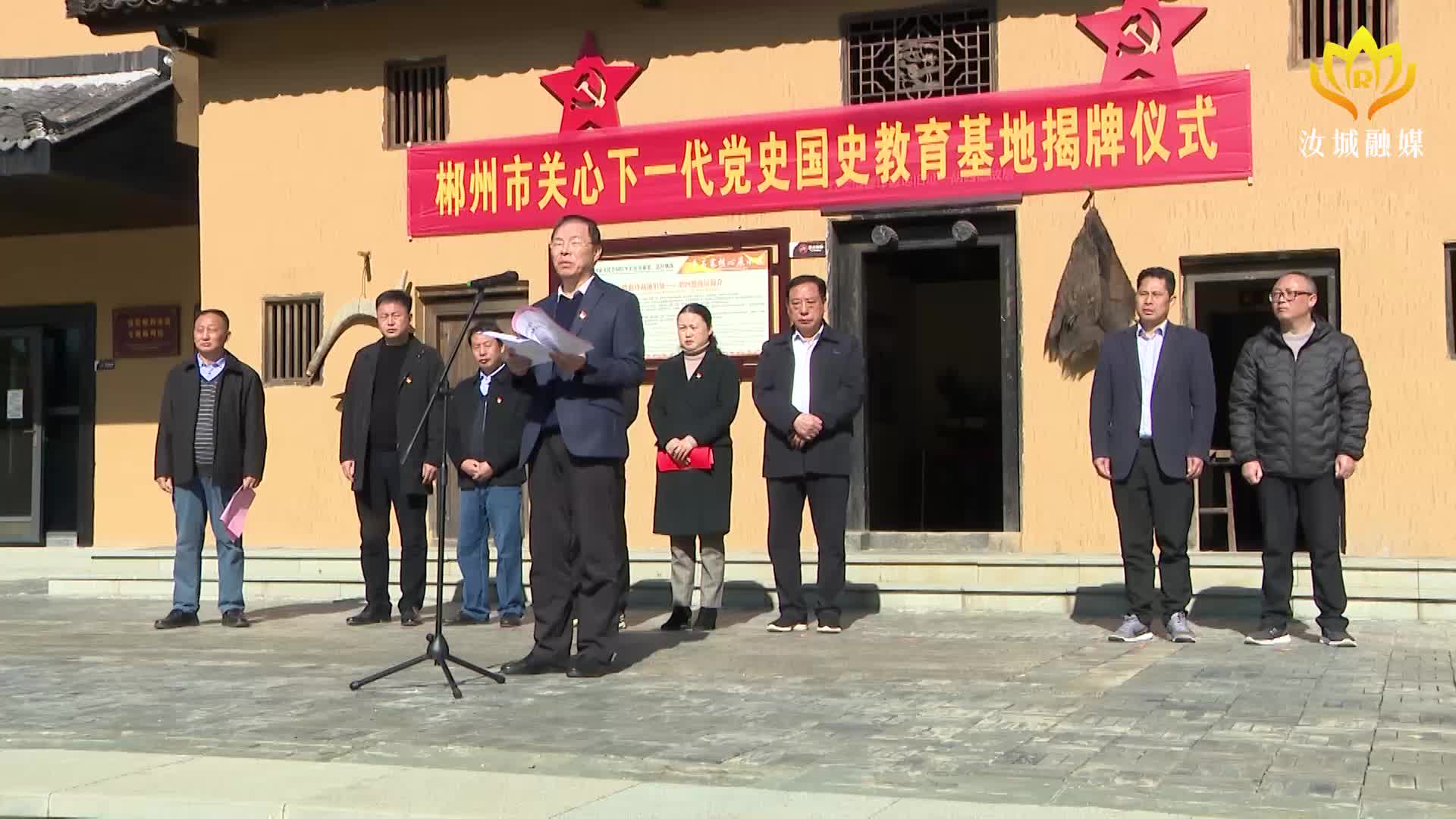 郴州市关心下一代党史国史教育基地挂牌揭牌