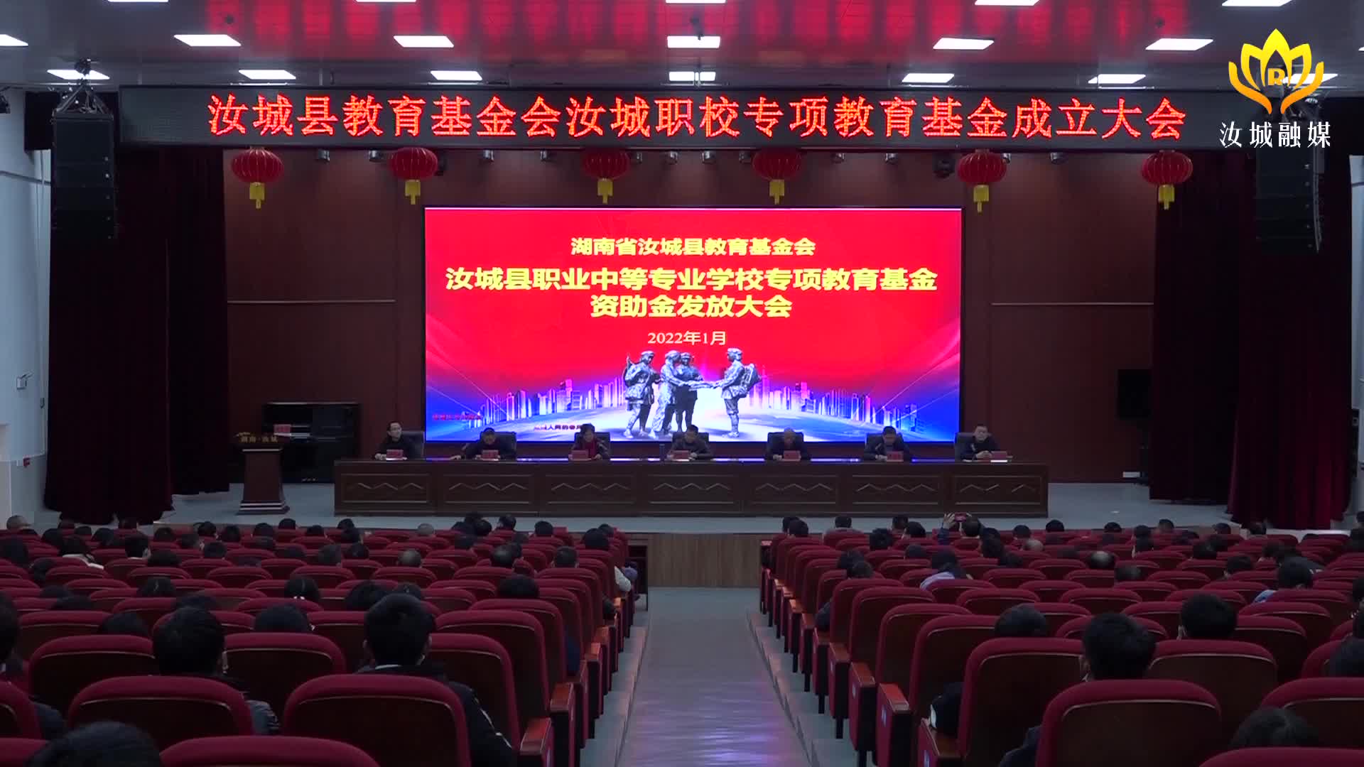 【努力办好人民满意教育】汝城县职业中等专业学校成立专项教育基金