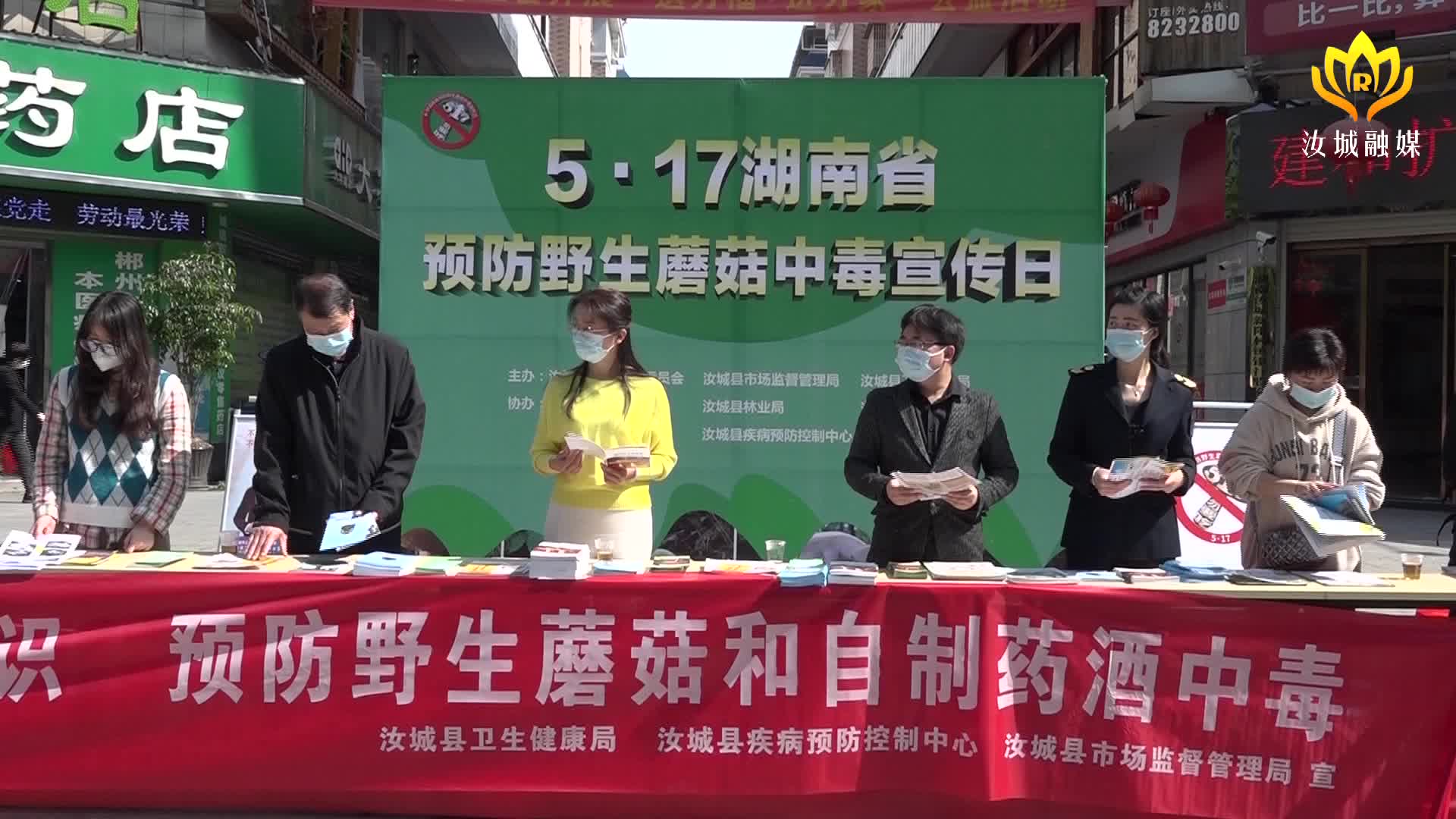 【解放思想拼命干 干出汝城“十大变化”】我县开展预防野生蘑菇中毒宣传活动