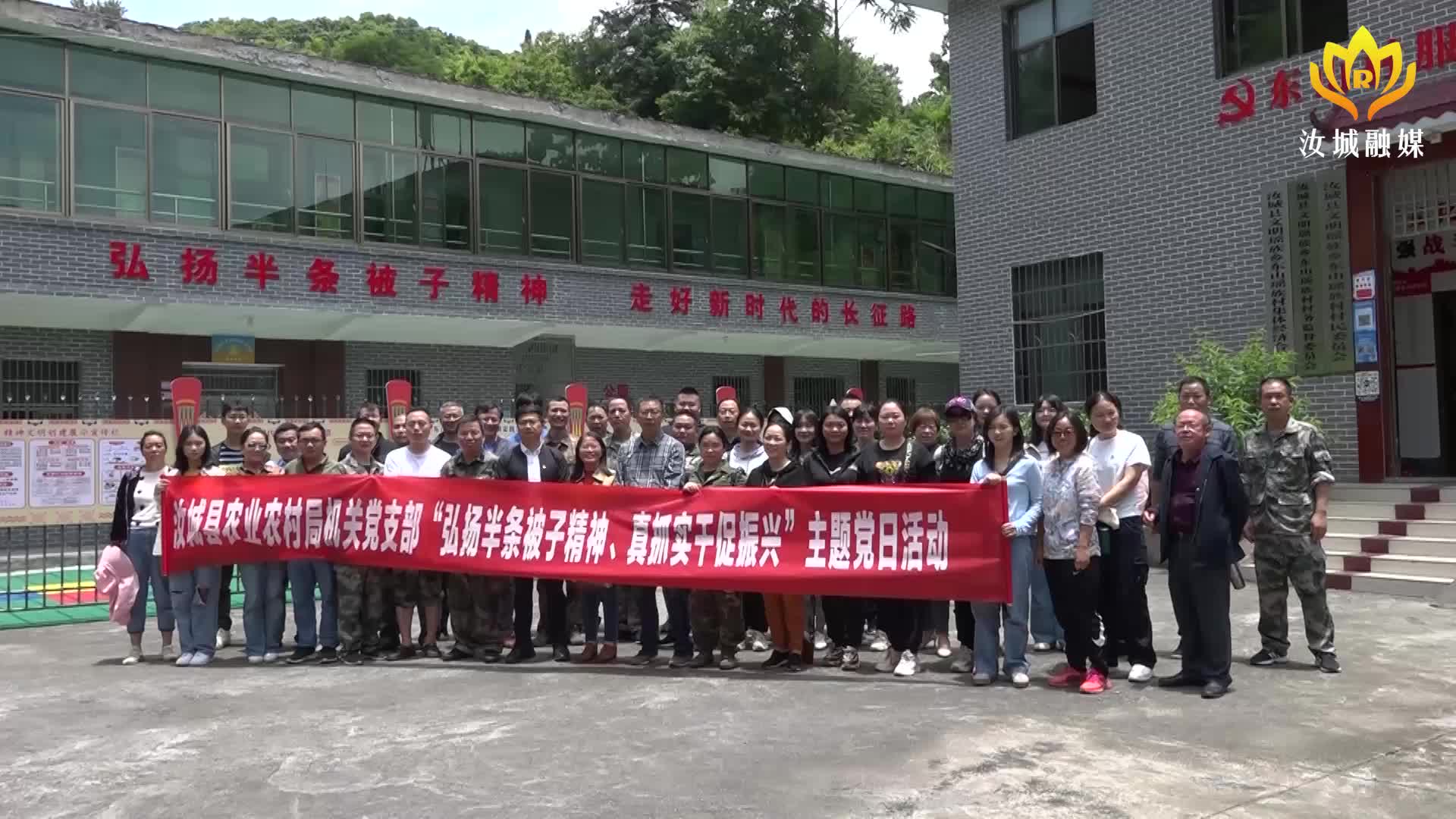 【解放思想拼命干 干出汝城“十大变化”】县农业农村局开展“弘扬半条被子精神、真抓实干促振兴”主题党日活动