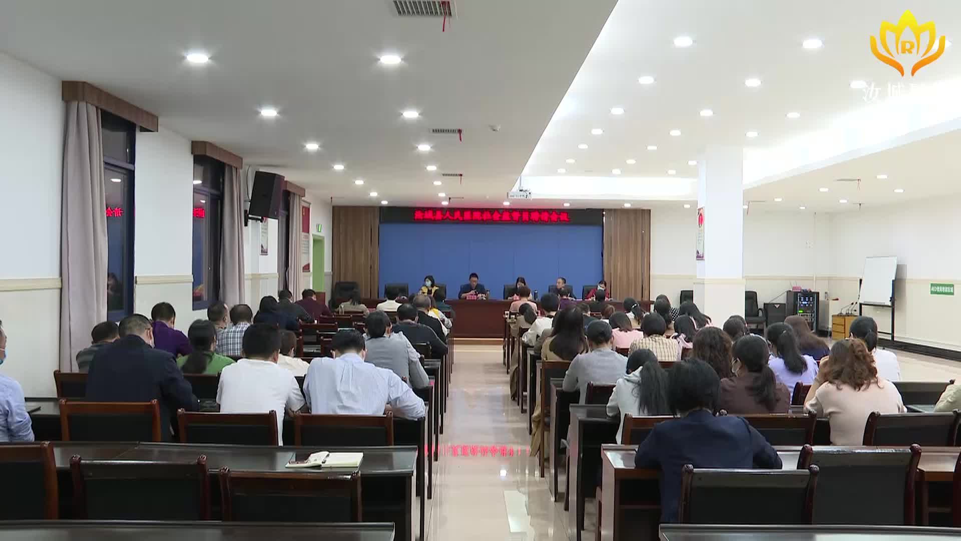 【解放思想拼命干 干出汝城“十大变化”】县人民医院召开社会监督员聘请会议