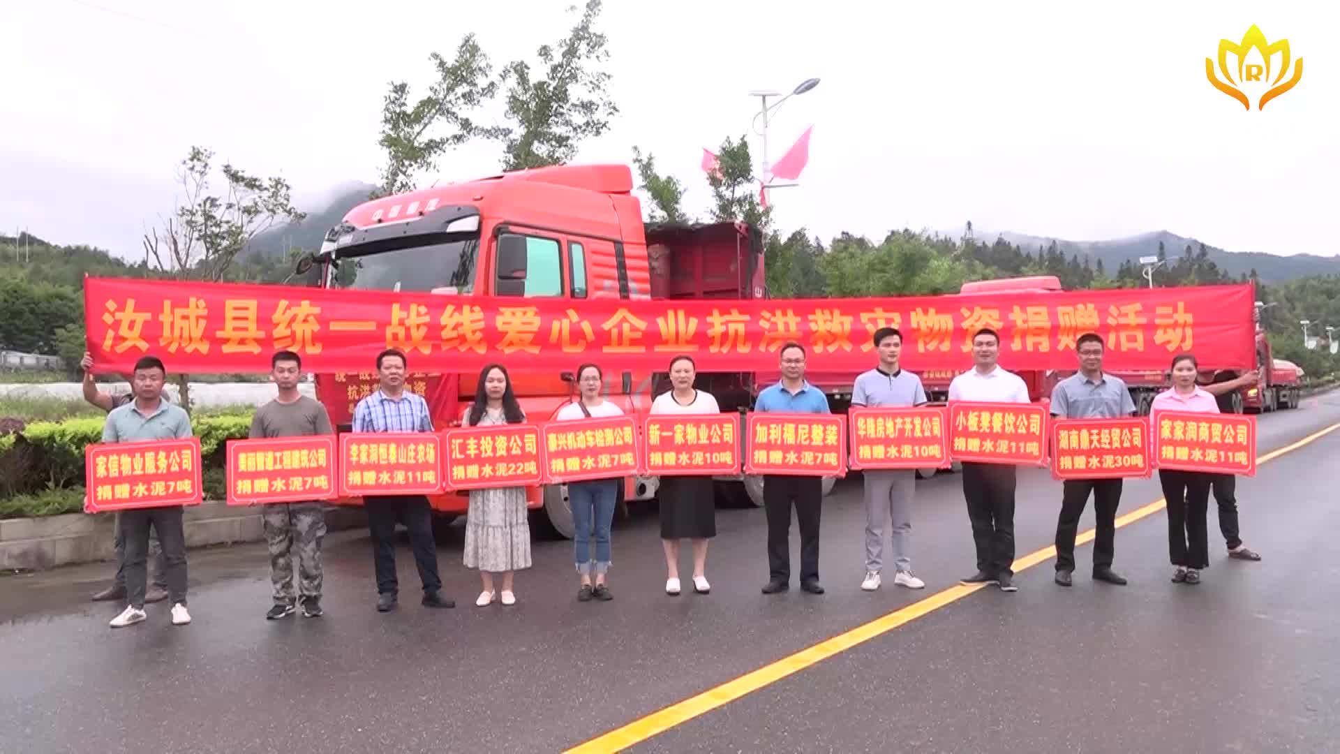 【干群携手 重建家园】爱心企业捐赠水泥助力灾后重建