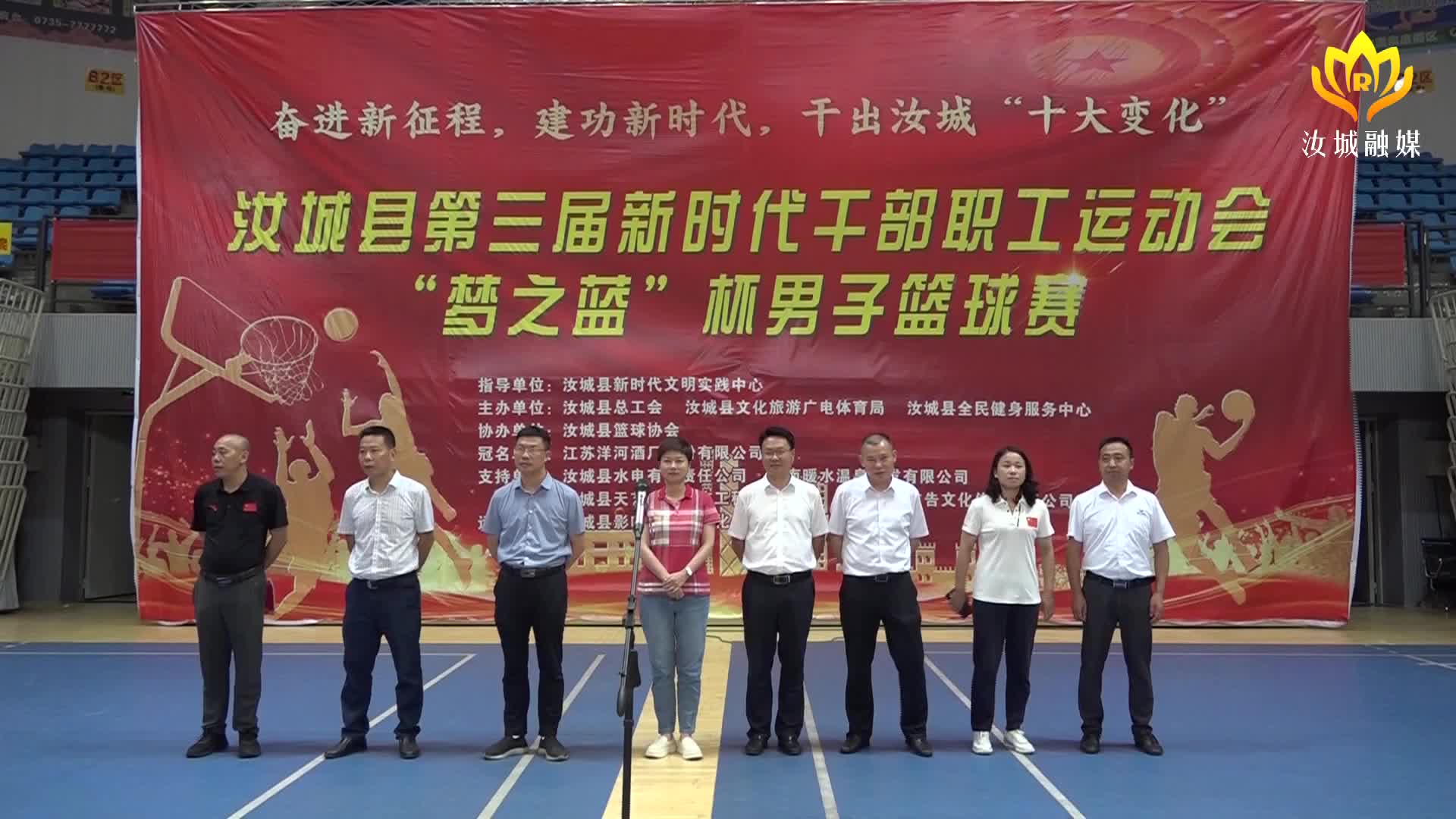 【解放思想拼命干 干出汝城“十大变化”】我县第三届新时代干部职工运动会“梦之蓝”杯男子篮球赛开幕