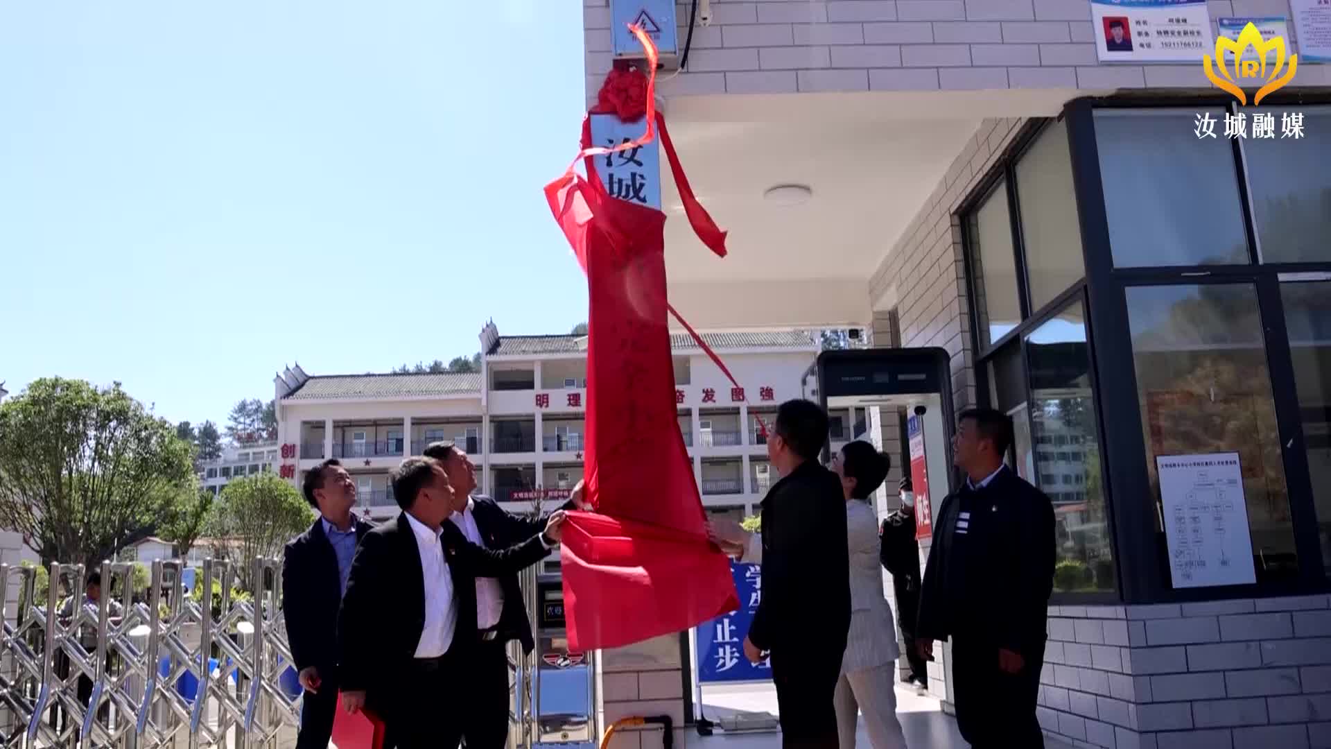 【喜迎二十大 奋进新征程】沙洲芙蓉学校举行“汝城县第一完全小学沙洲校区”挂牌仪式