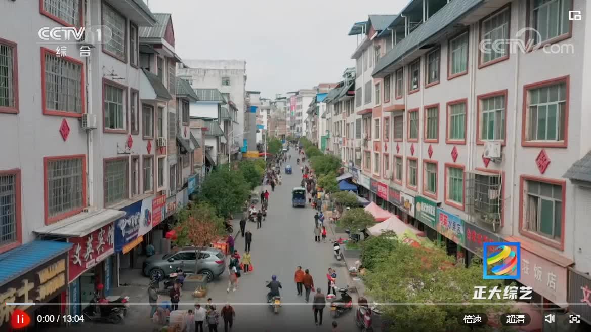 [正大综艺]到了湖南郴州文明瑶族乡 一定要吃辣