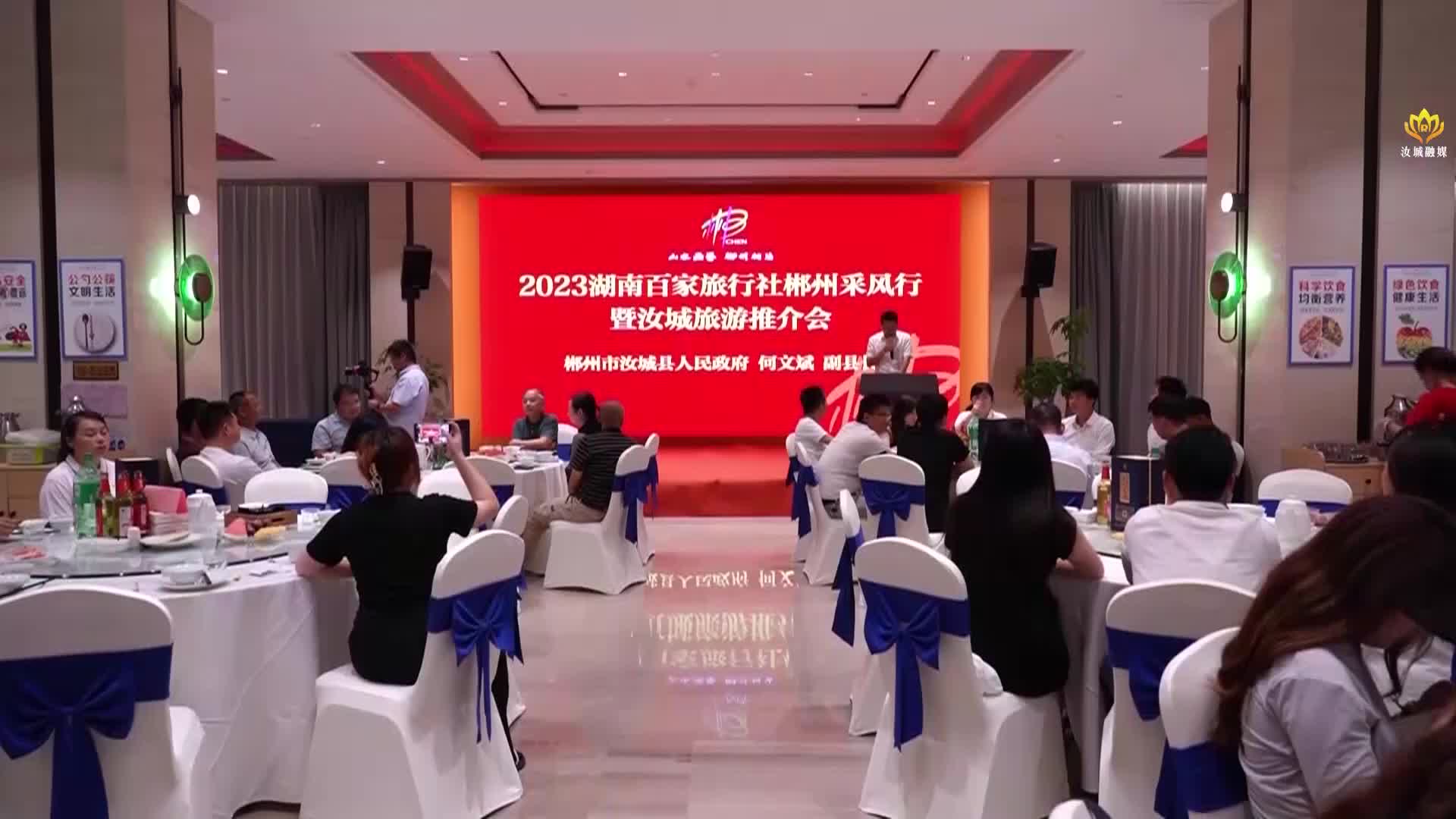 【旅发进行时】我县召开旅游推介会 助推汝城文旅火爆出圈