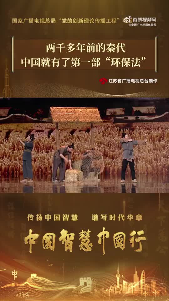 【天人合一！#中国2000多年前就有了环保法#】