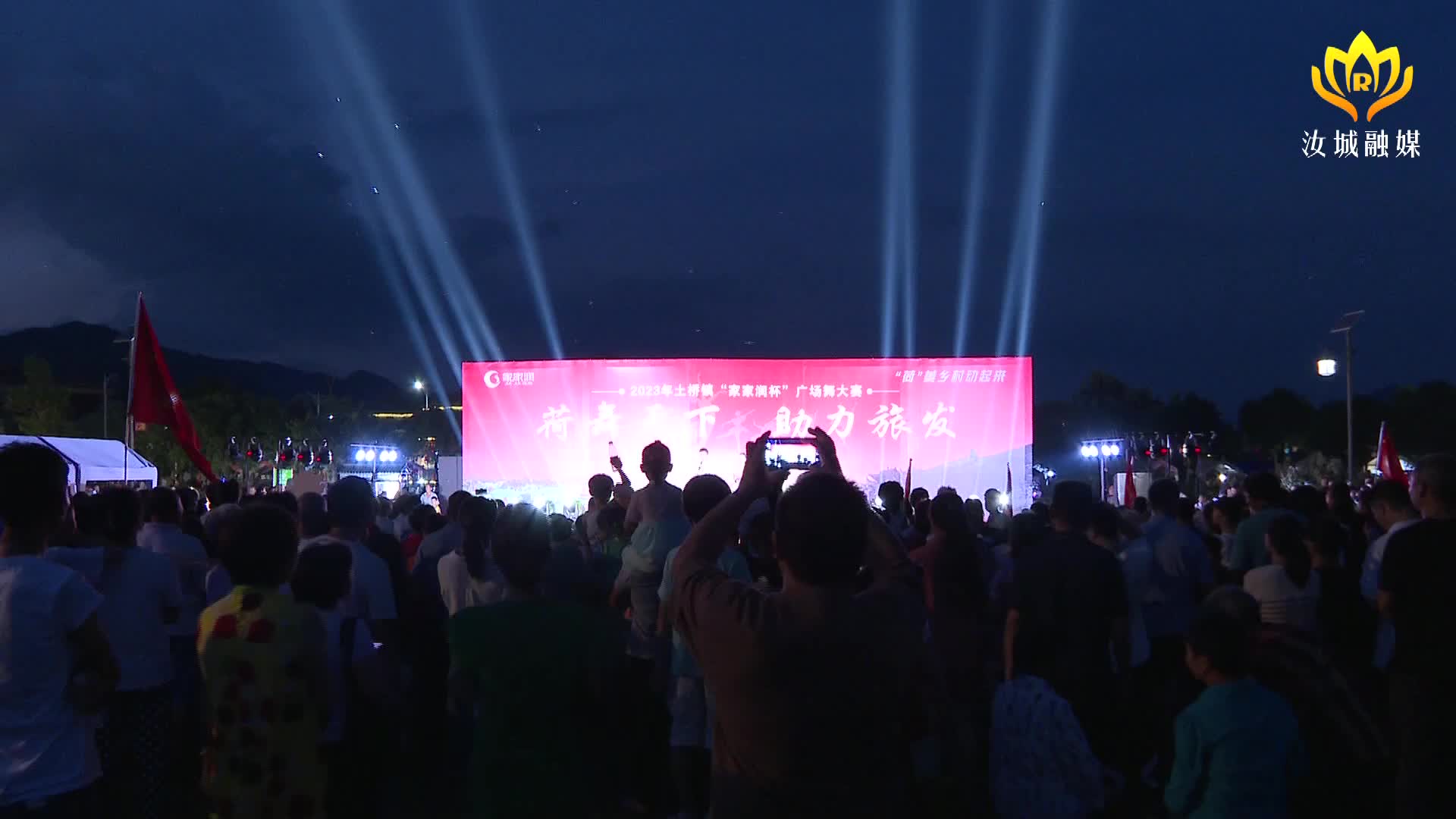 【旅发进行时】土桥镇举行2023年第一届“家家润杯”广场舞大赛