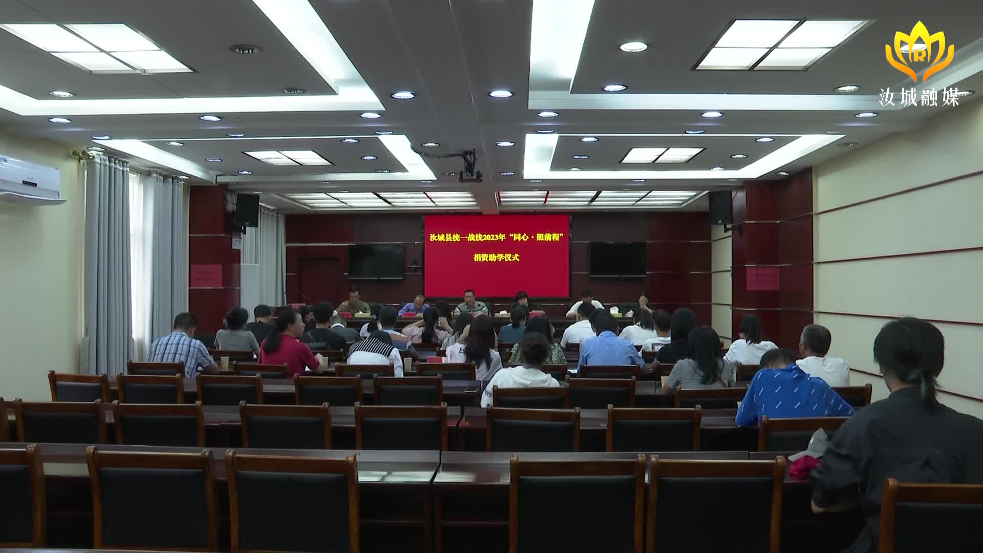 我县举行“同心·照前程”捐资助学活动
