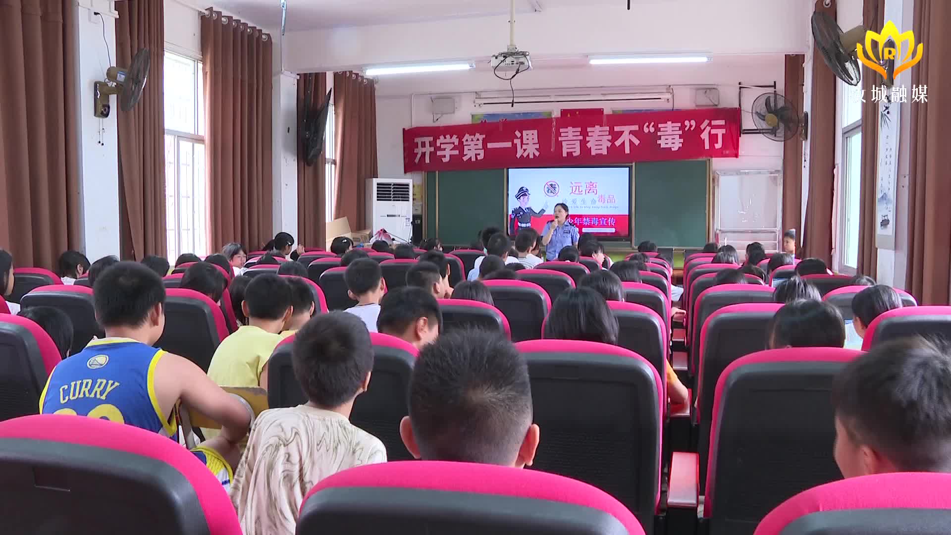开学第一课 青春不“毒”行