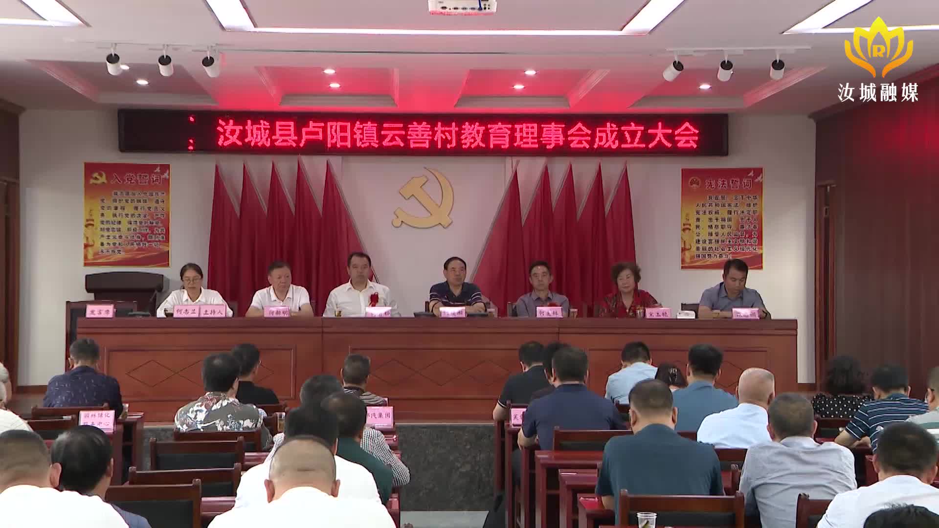 云善村教育理事会正式成立