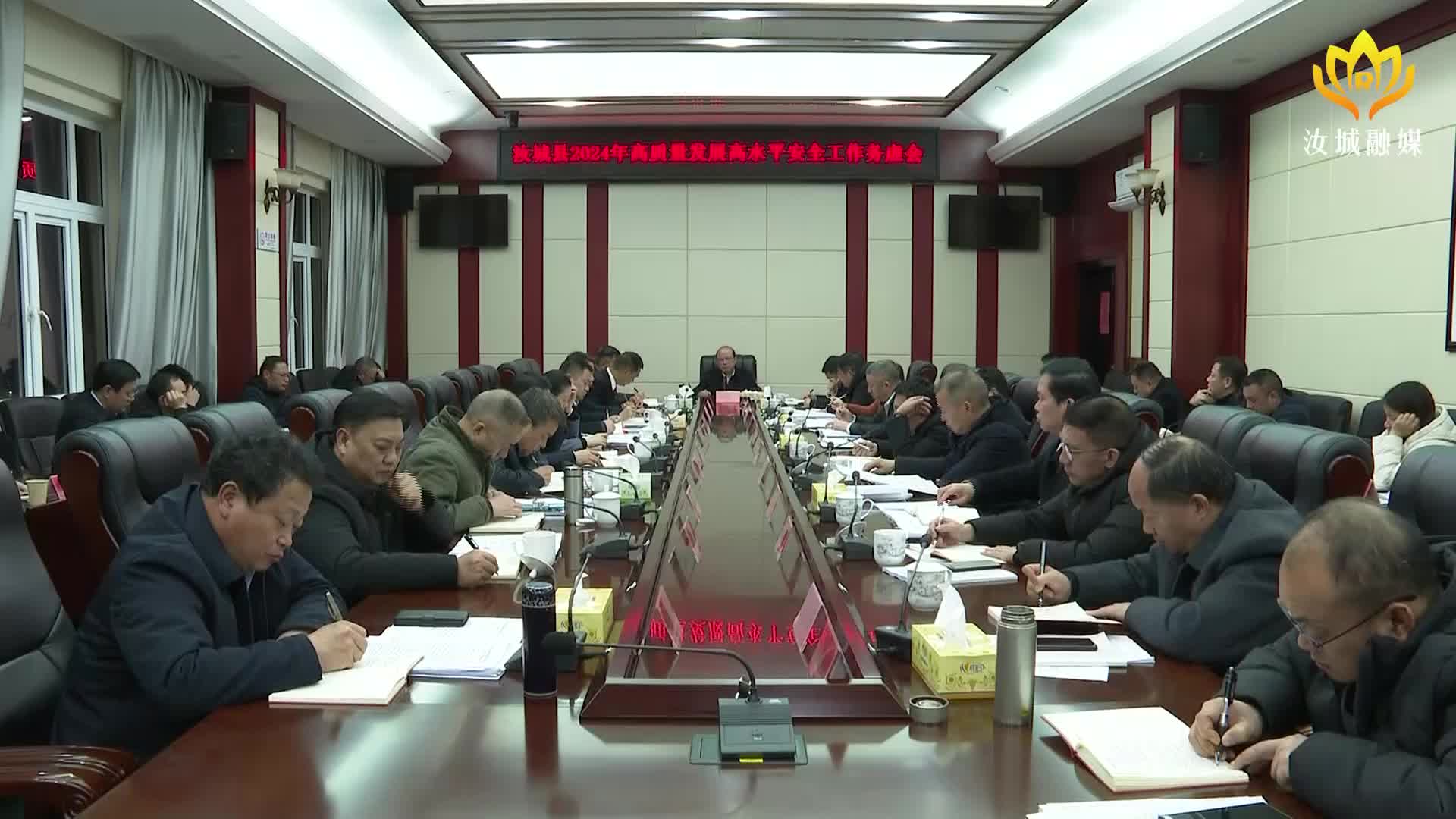 文建军主持召开全县2024年高质量发展高水平安全工作务虚会