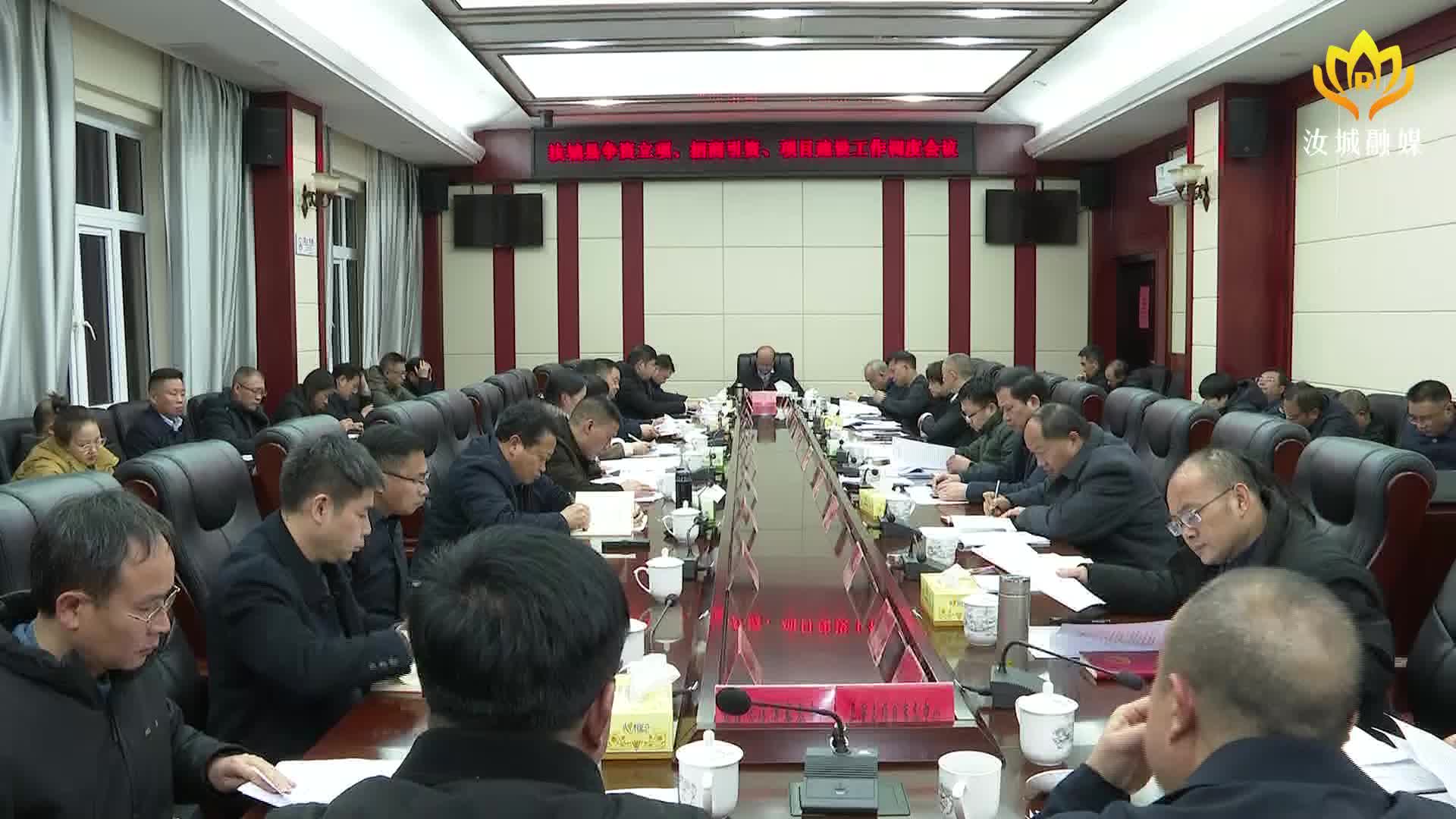 文建军调度全县争资立项、招商引资、项目建设工作