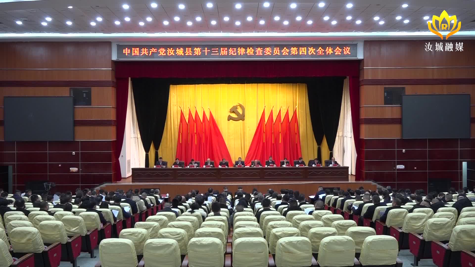 县第十三届纪委第四次全会召开：坚定不移推进党的自我革命 为加快建设现代化美丽新汝城提供坚强保障