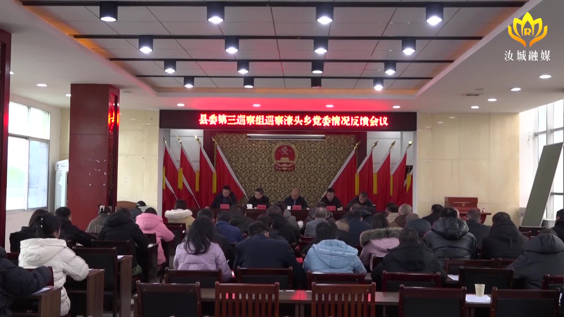 十三届县委第四轮巡察完成反馈