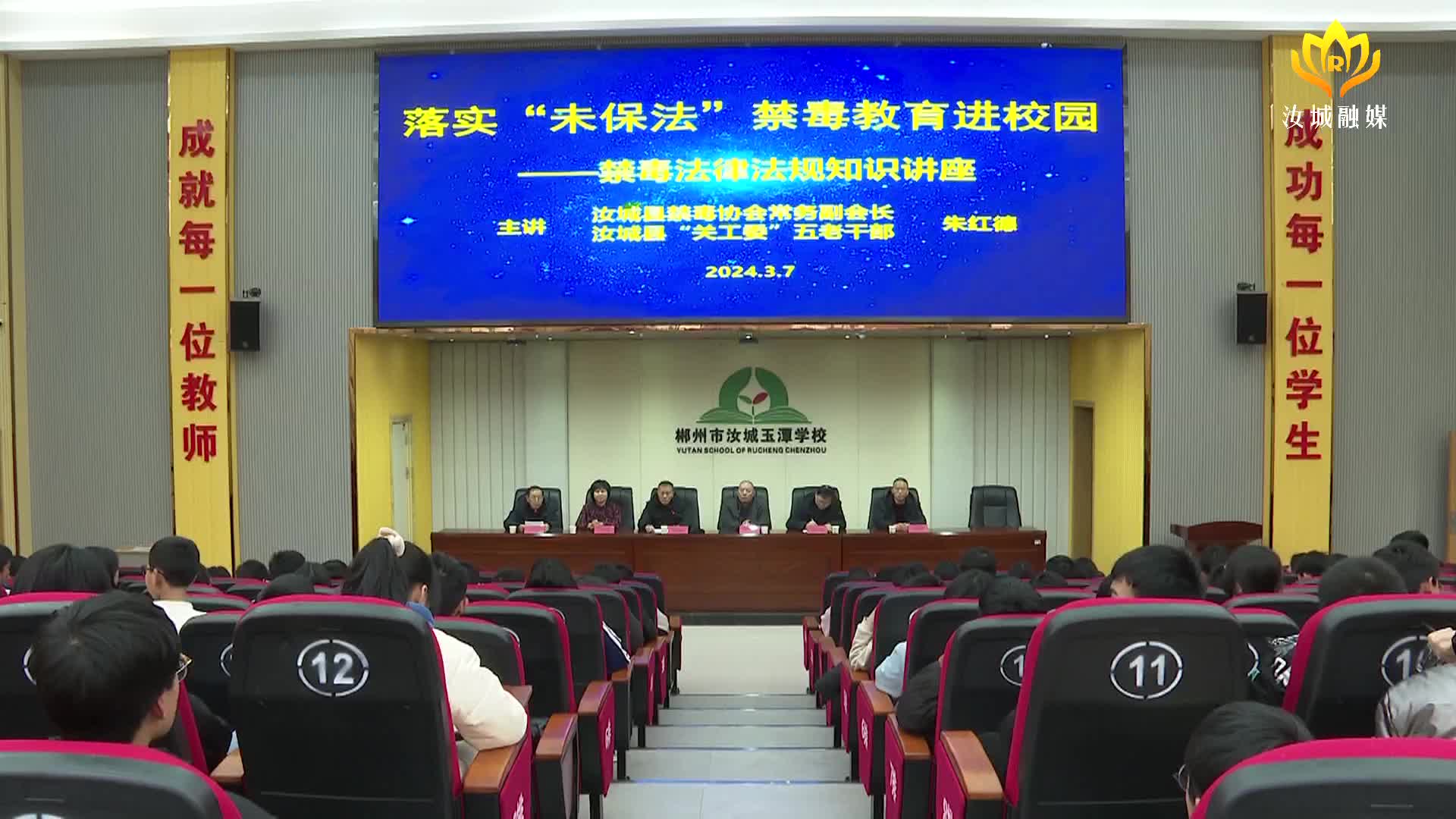 禁毒知识进校园 筑牢青春“防毒墙”