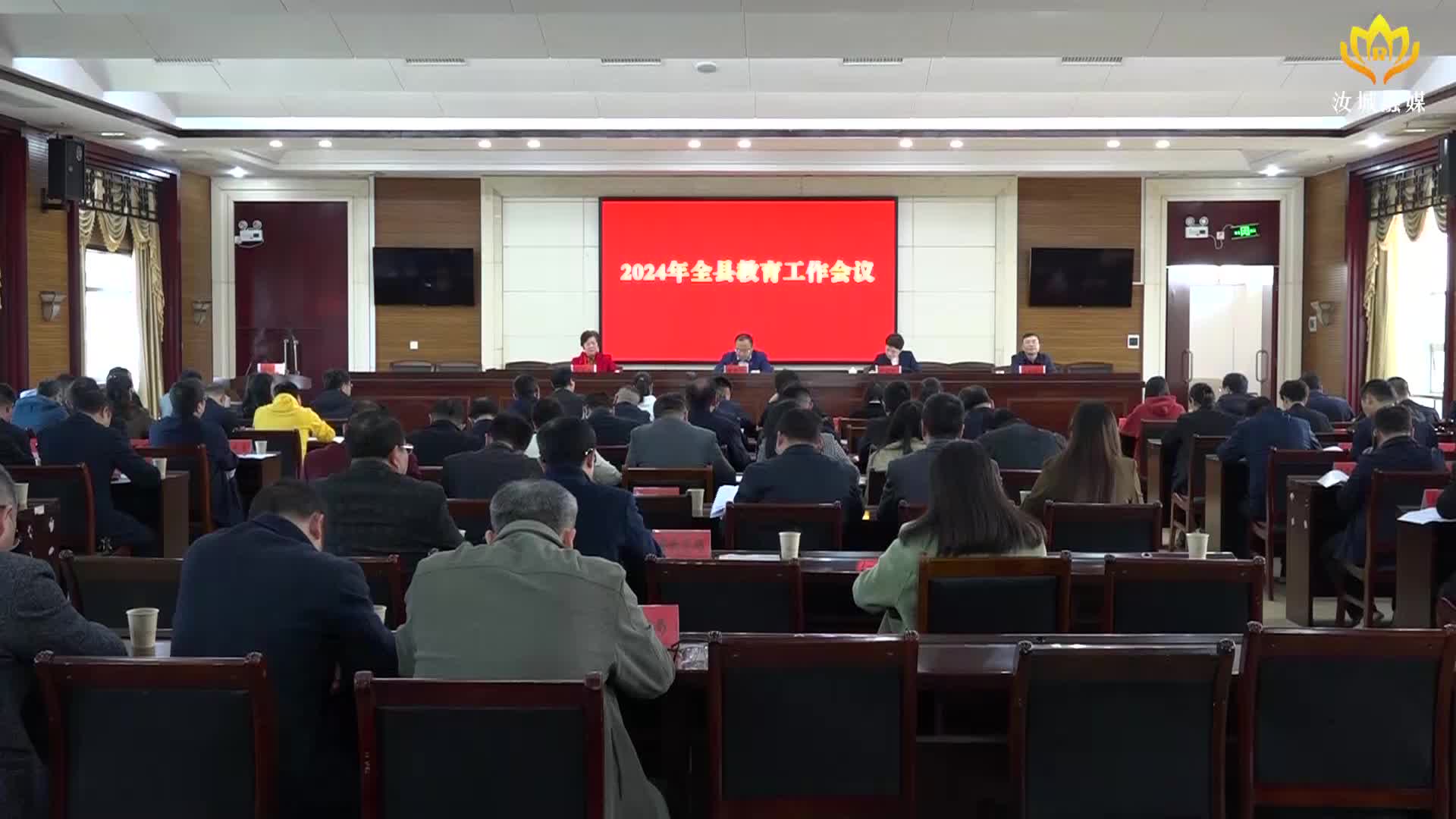 全县教育工作会议召开