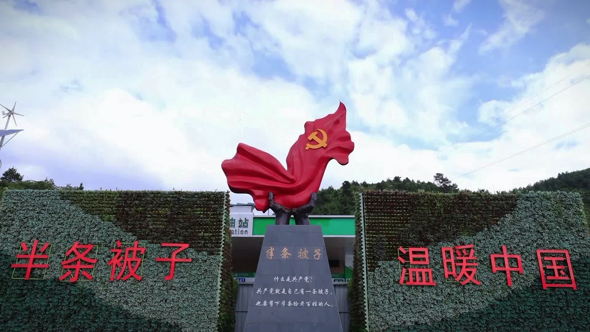 “半条被子”故事发生地