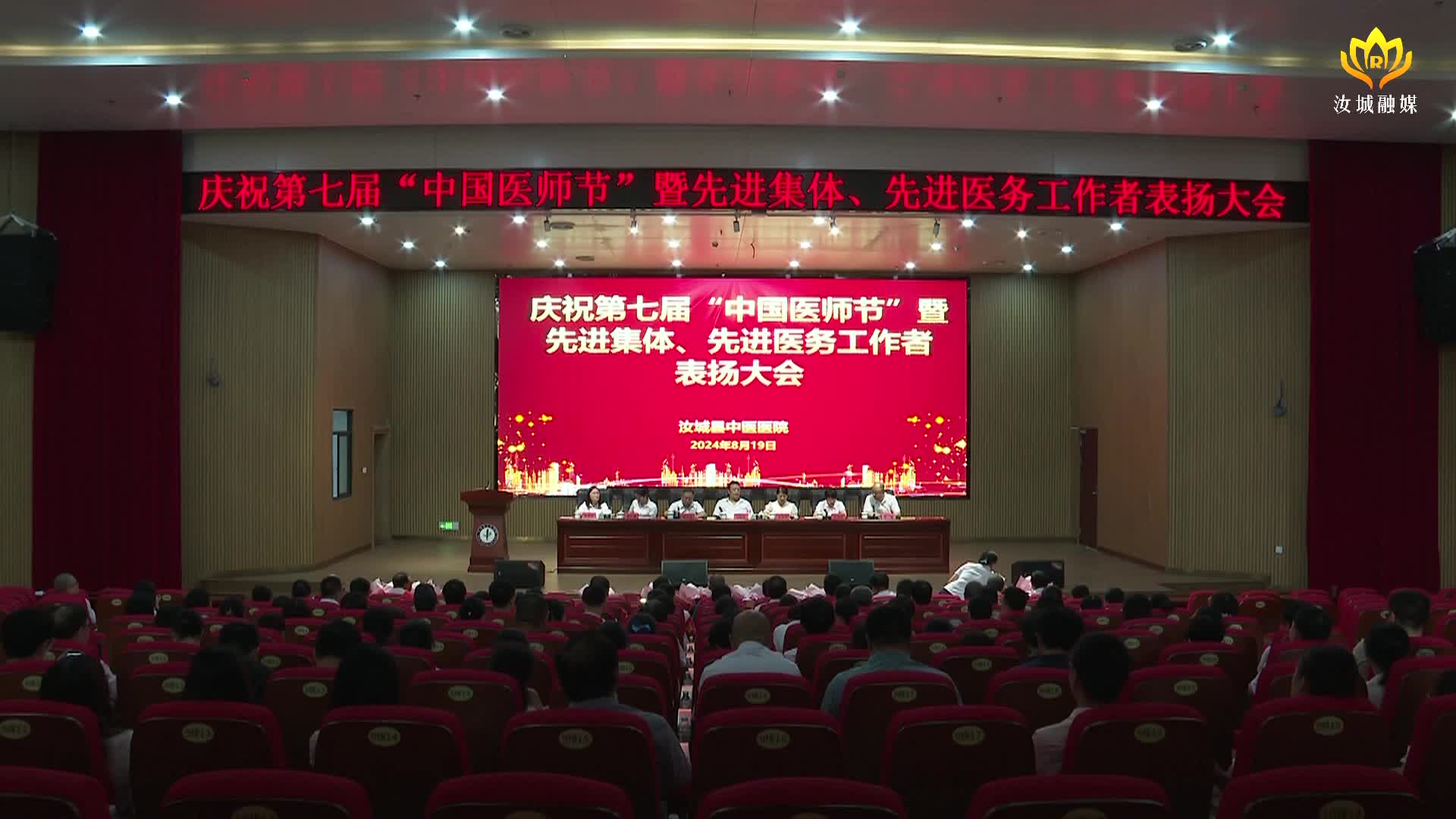 县中医医院庆祝第七届中国医师节