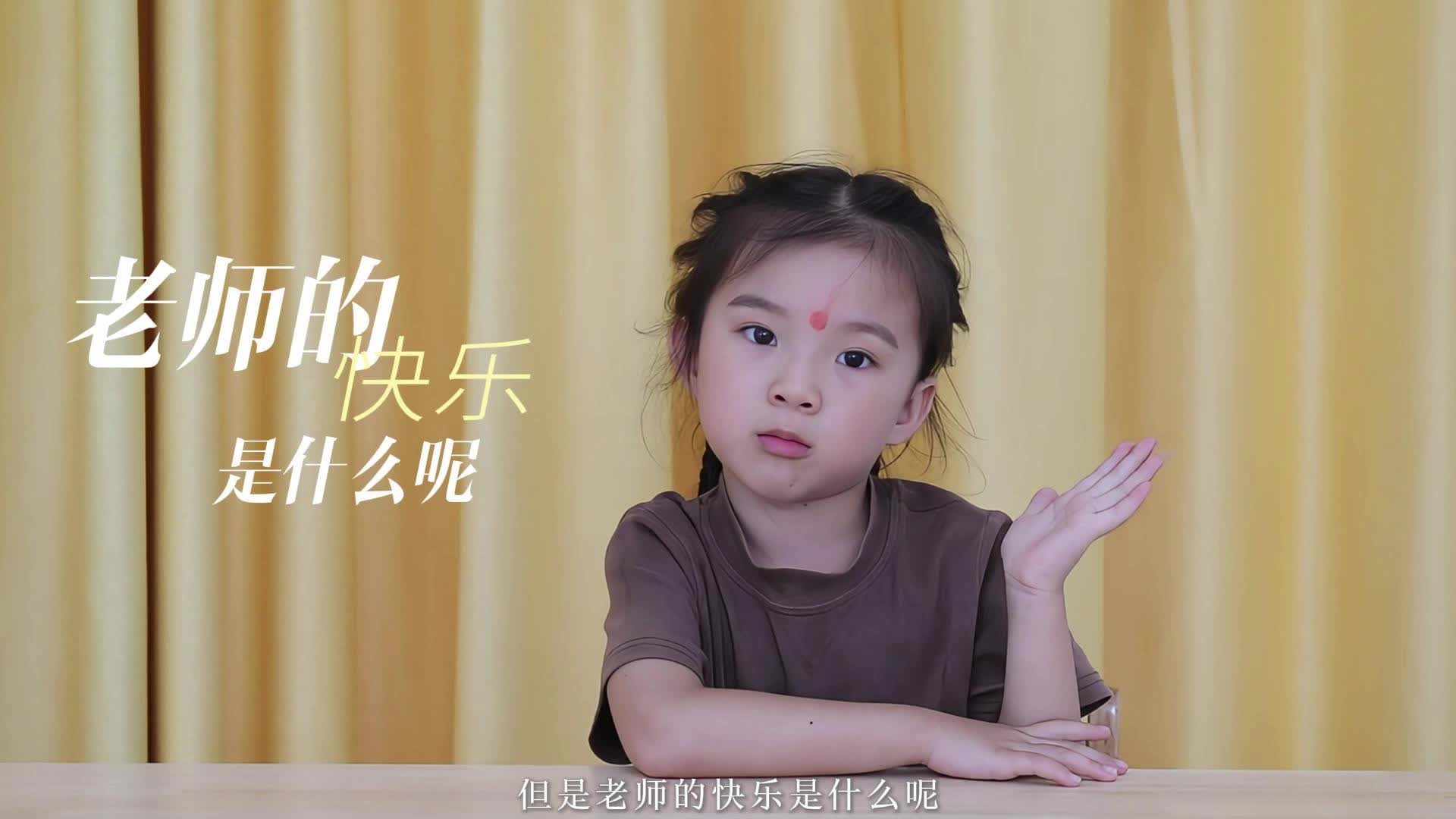 2024年教师节特别答卷