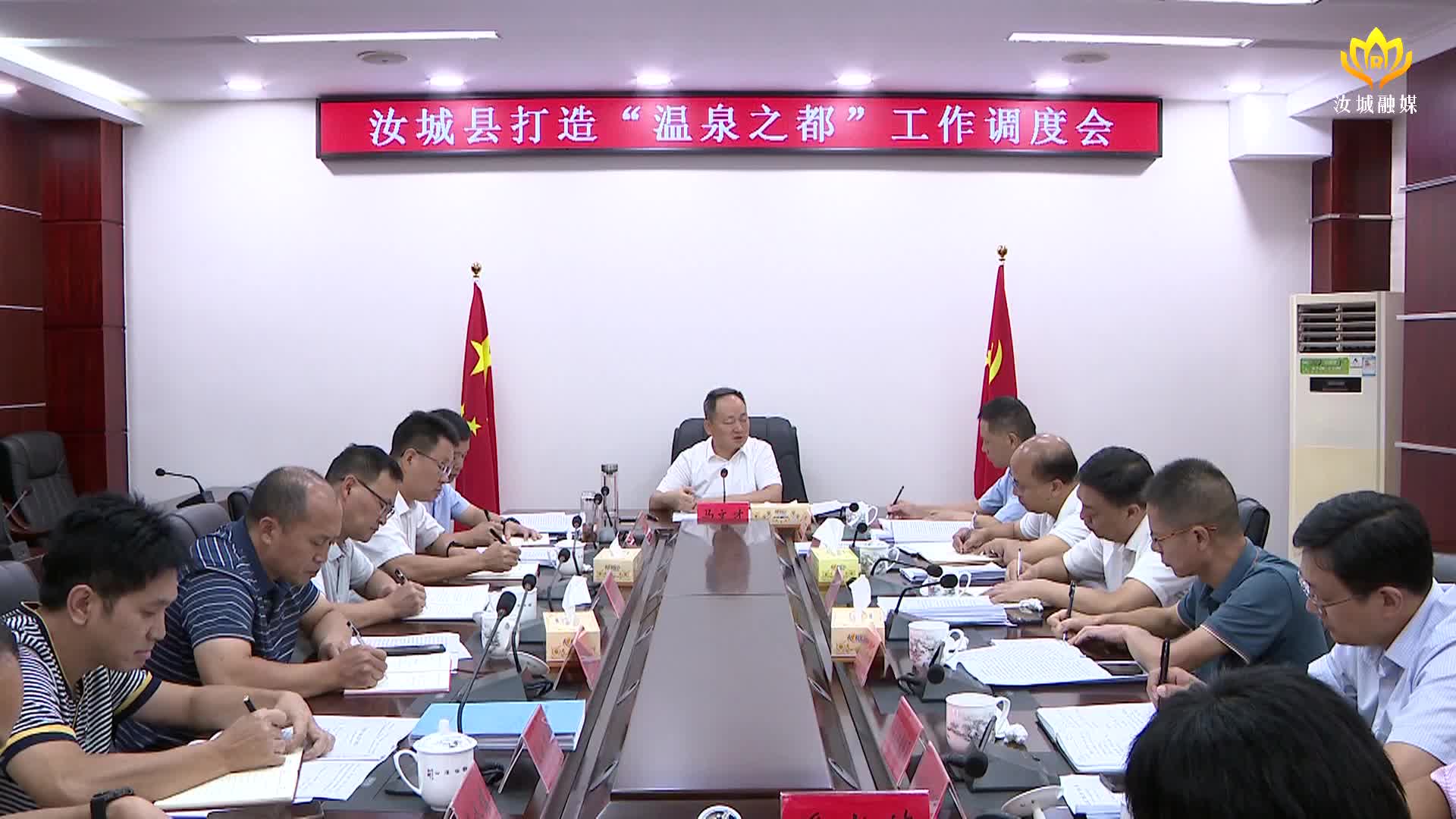 马文才主持召开打造“温泉之都”工作调度会