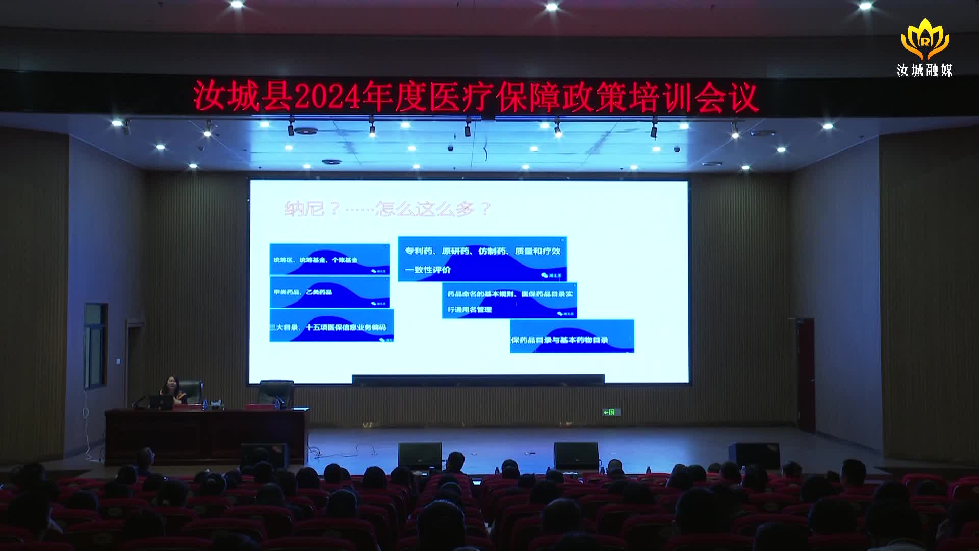 “两定机构”开展医保政策宣讲培训