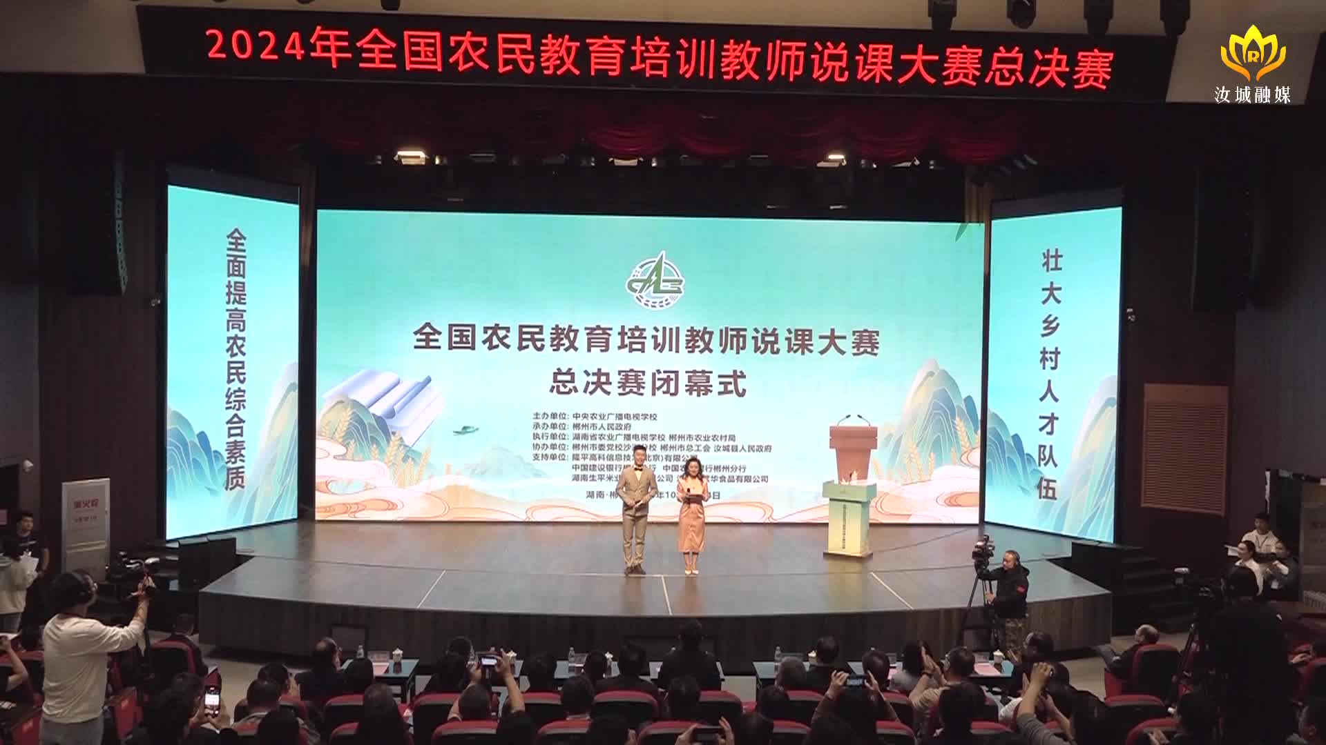 2024 年全国农民教育培训教师说课大赛在我县圆满闭幕