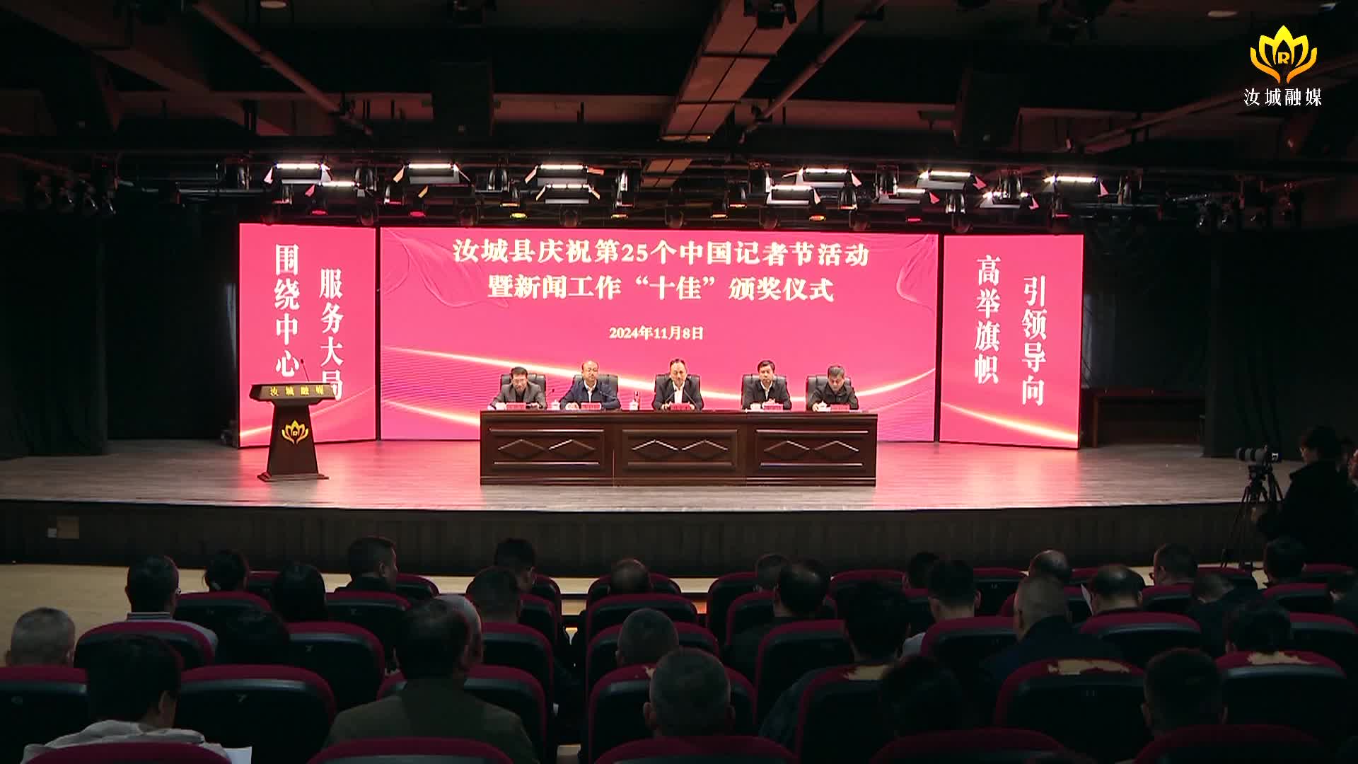 汝城县举行庆祝第25个中国记者节活动暨新闻工作“十佳”颁奖仪式