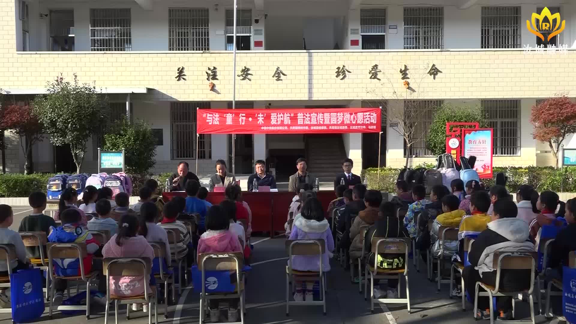 圆梦学子微心愿 普法宣讲润童心