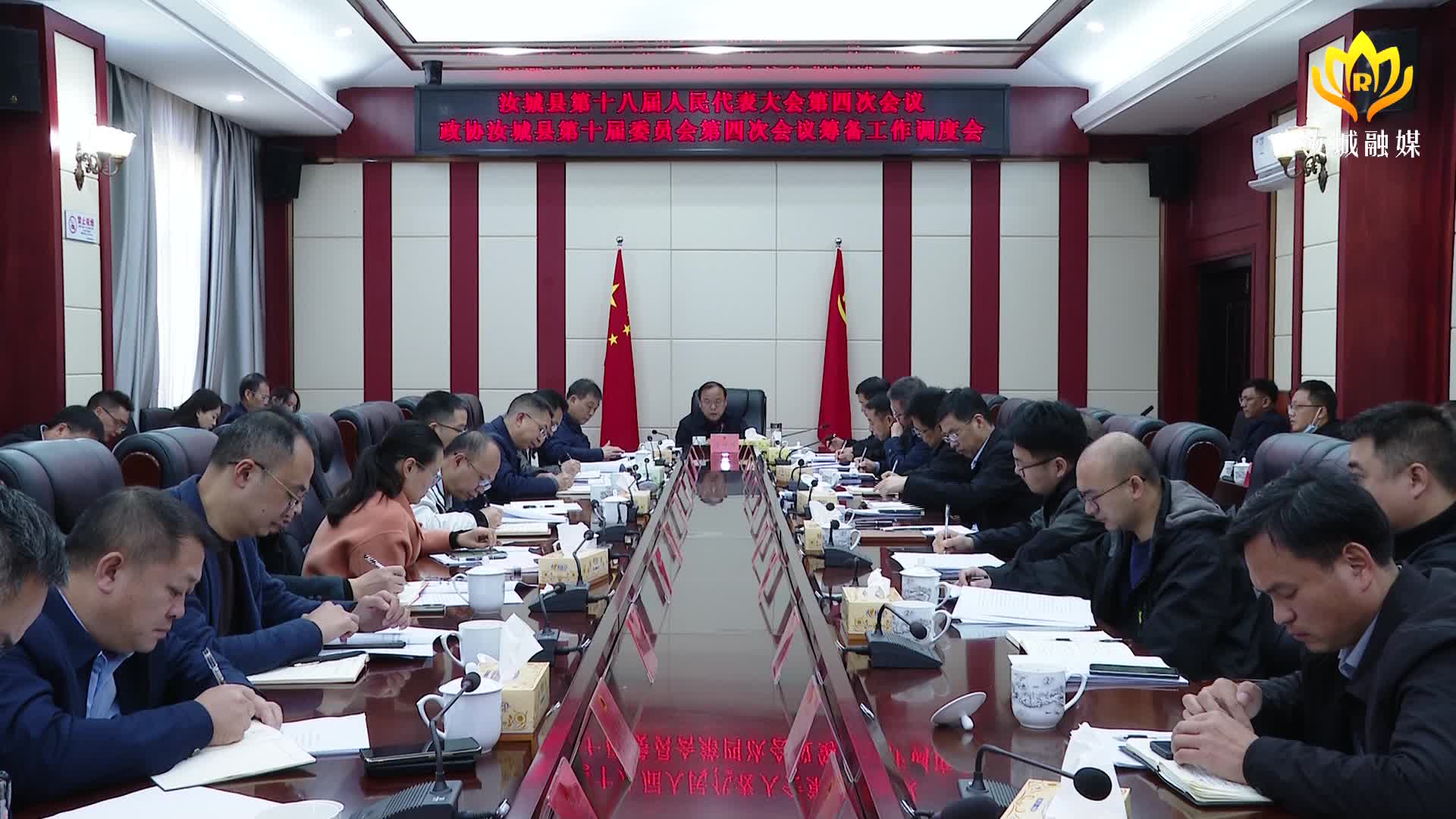 2024年“两会”筹备工作调度会召开