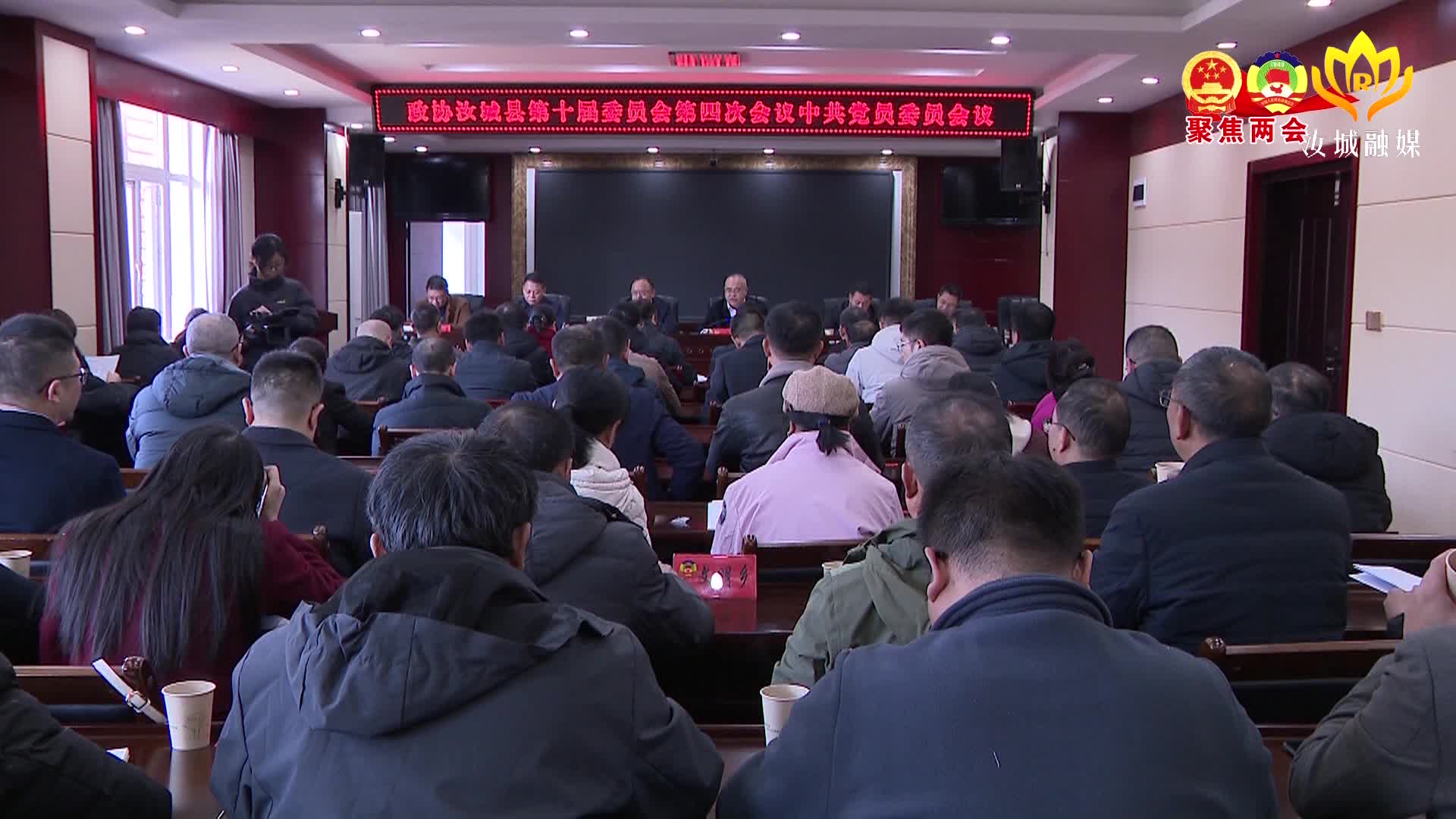 县政协十届四次会议召开中共党员委员会议