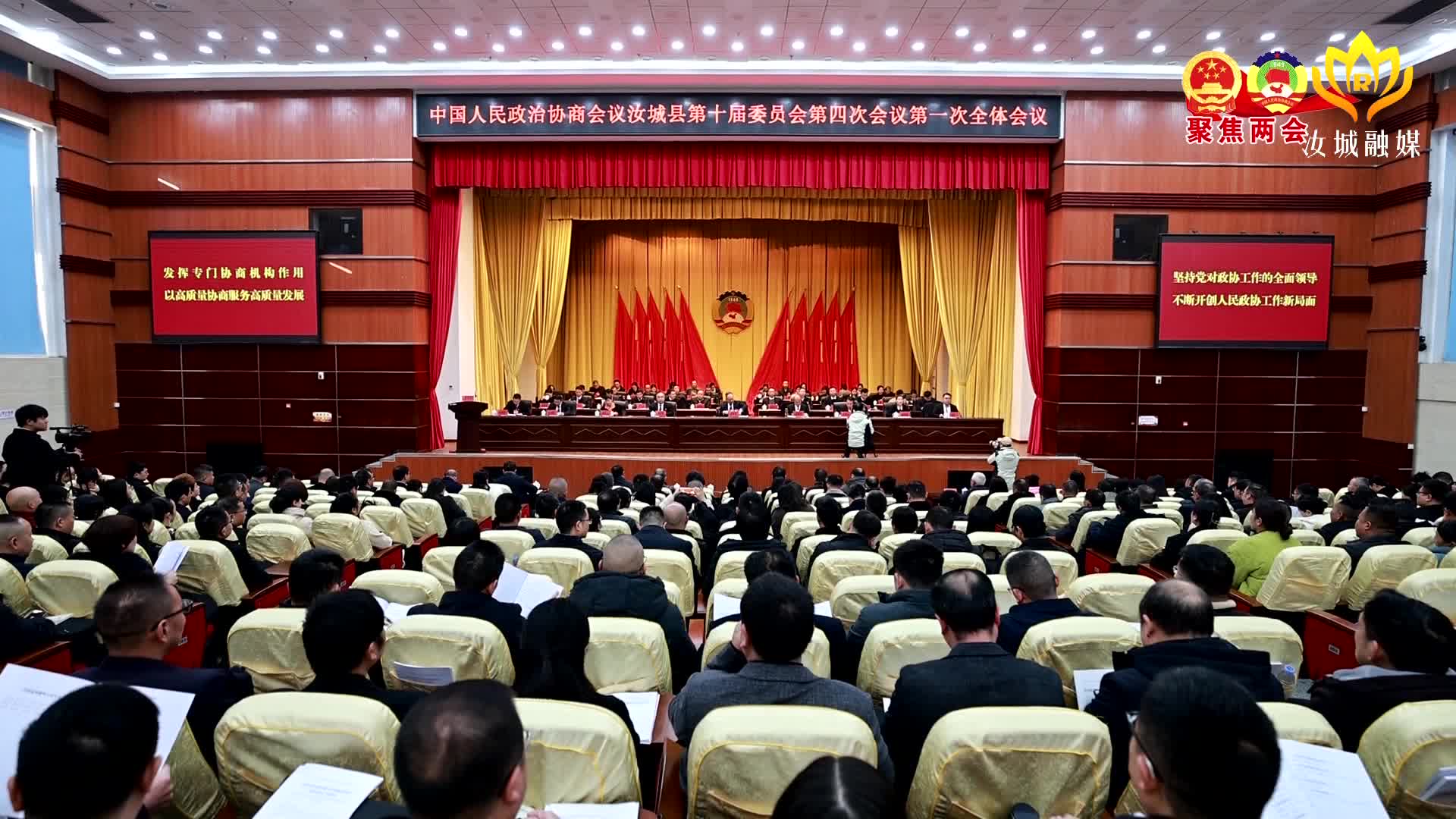 县政协十届四次会议开幕