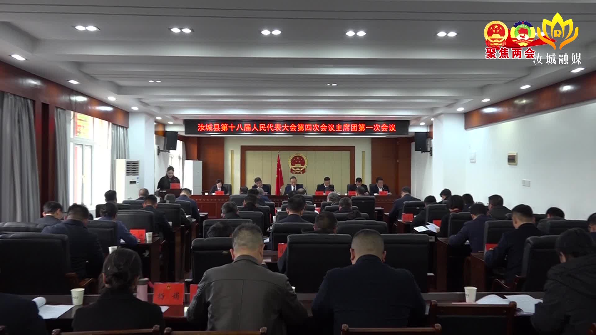 汝城县十八届人大四次会议召开主席团第一次会议