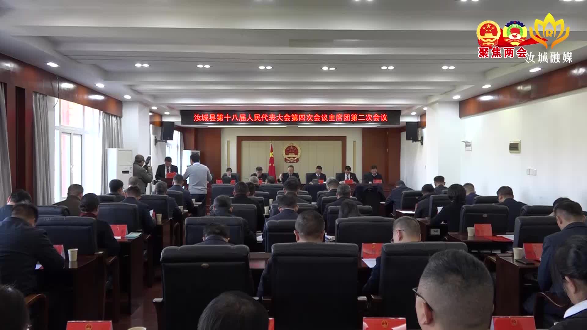 汝城县十八届人大四次会议主席团召开第二次会议
