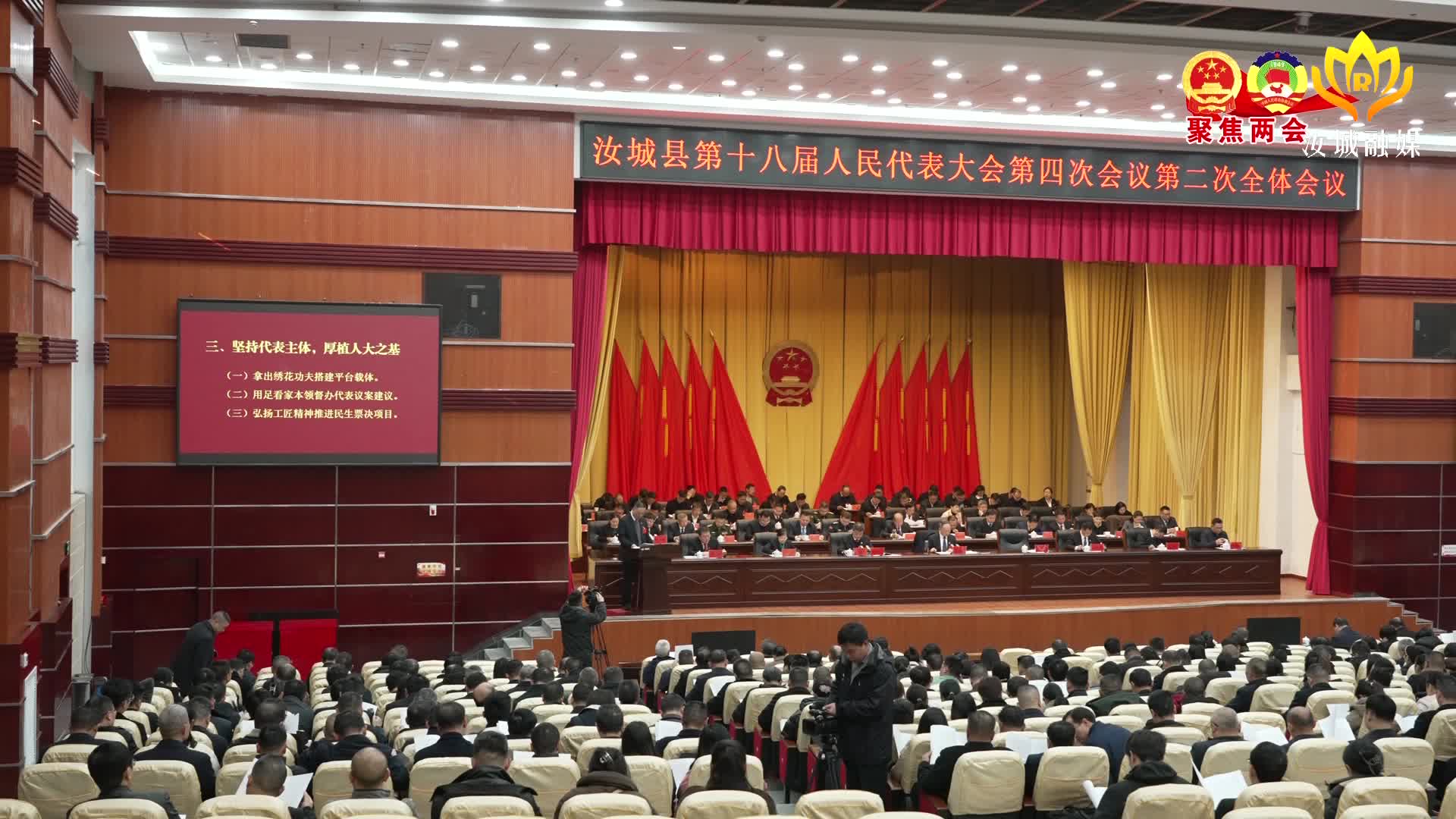 县十八届人大四次会议召开第二次全体会议