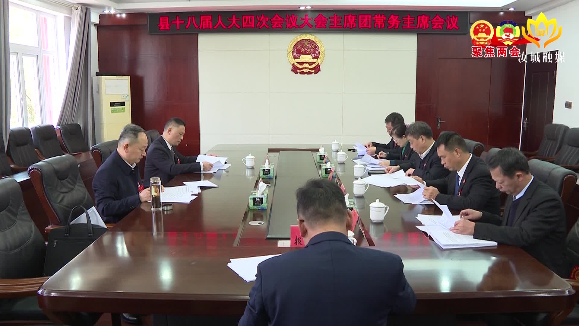 县十八届人大四次会议主席团召开常务主席会议