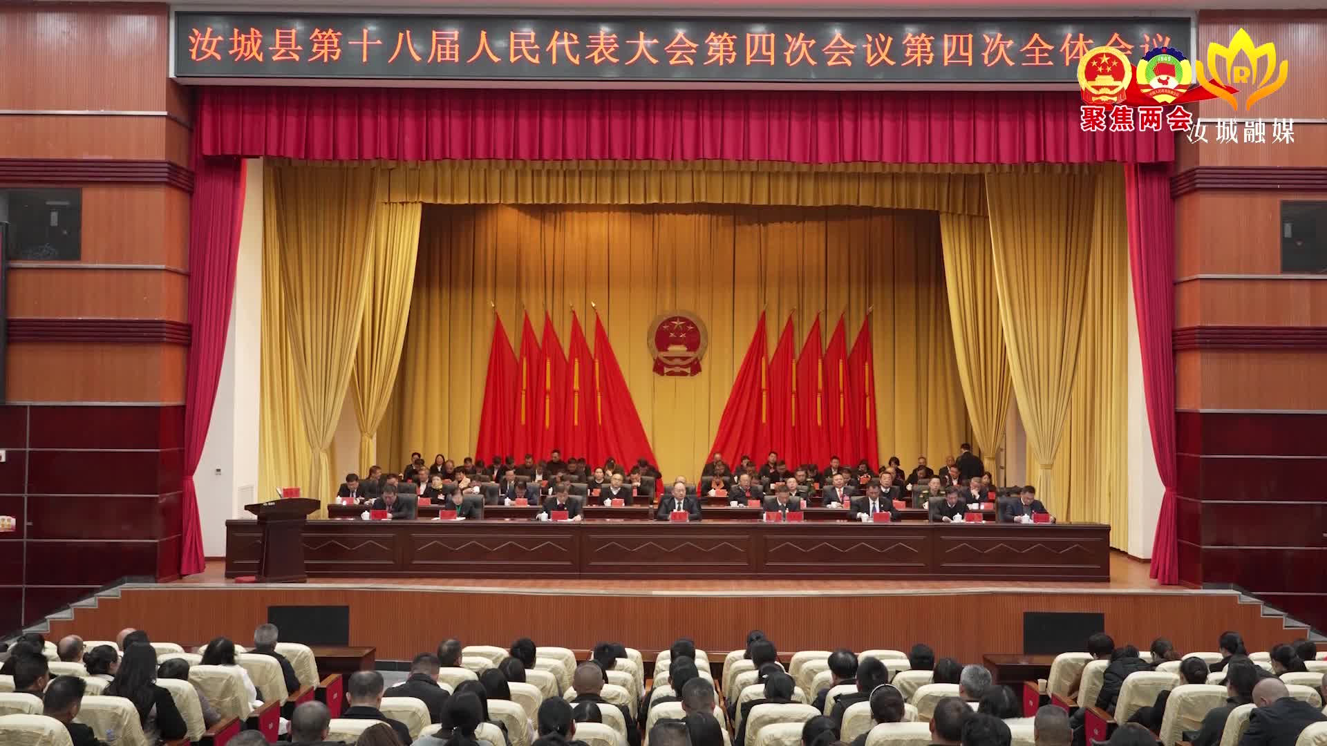 县十八届人大四次会议召开第四次全体会议