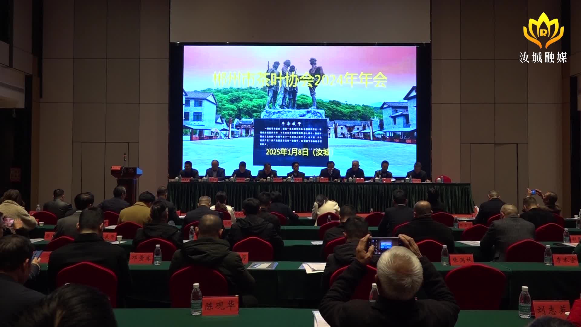 市茶叶协会年会在汝召开