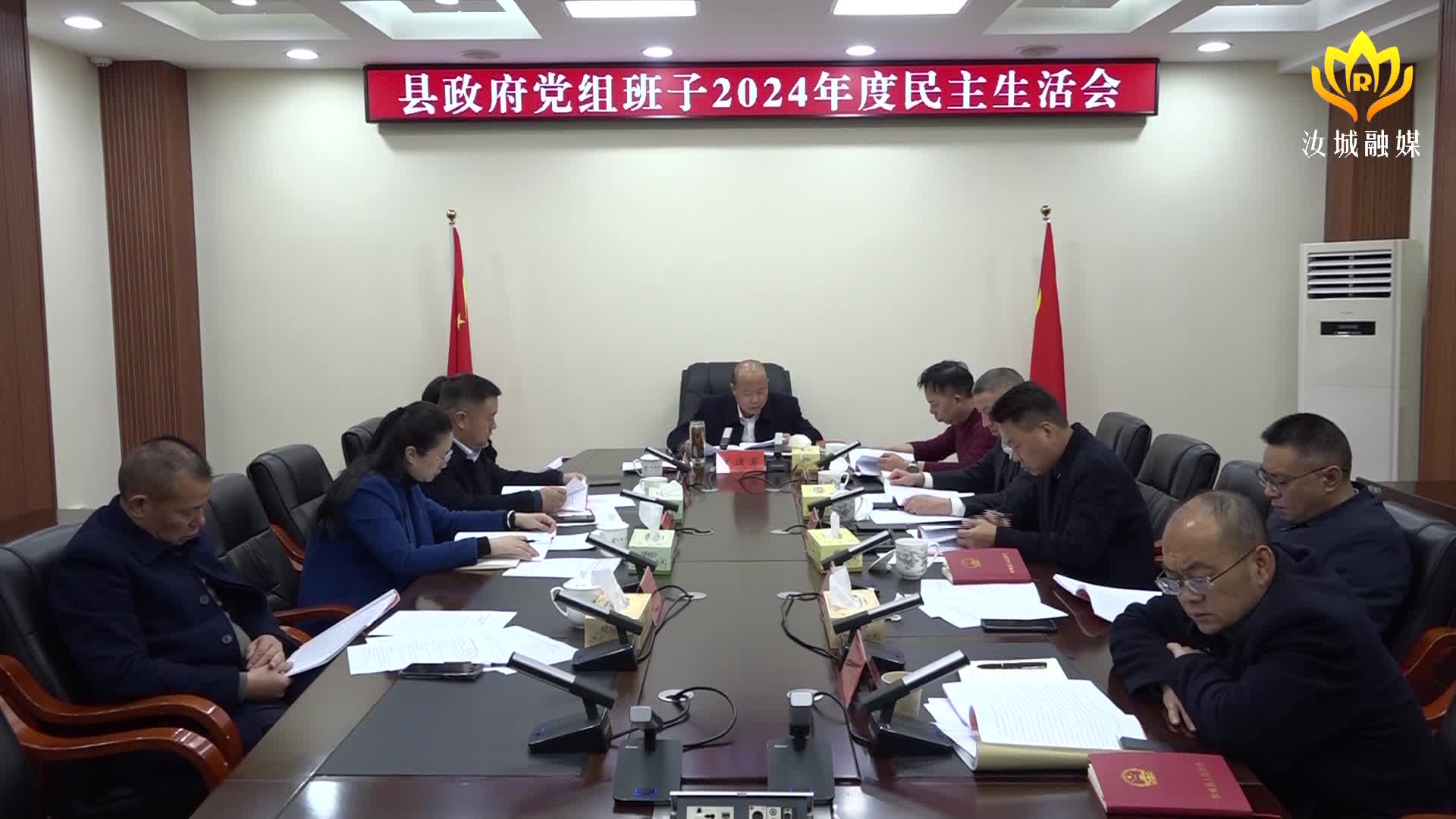 汝城县政府党组班子召开2024年度民主生活会
