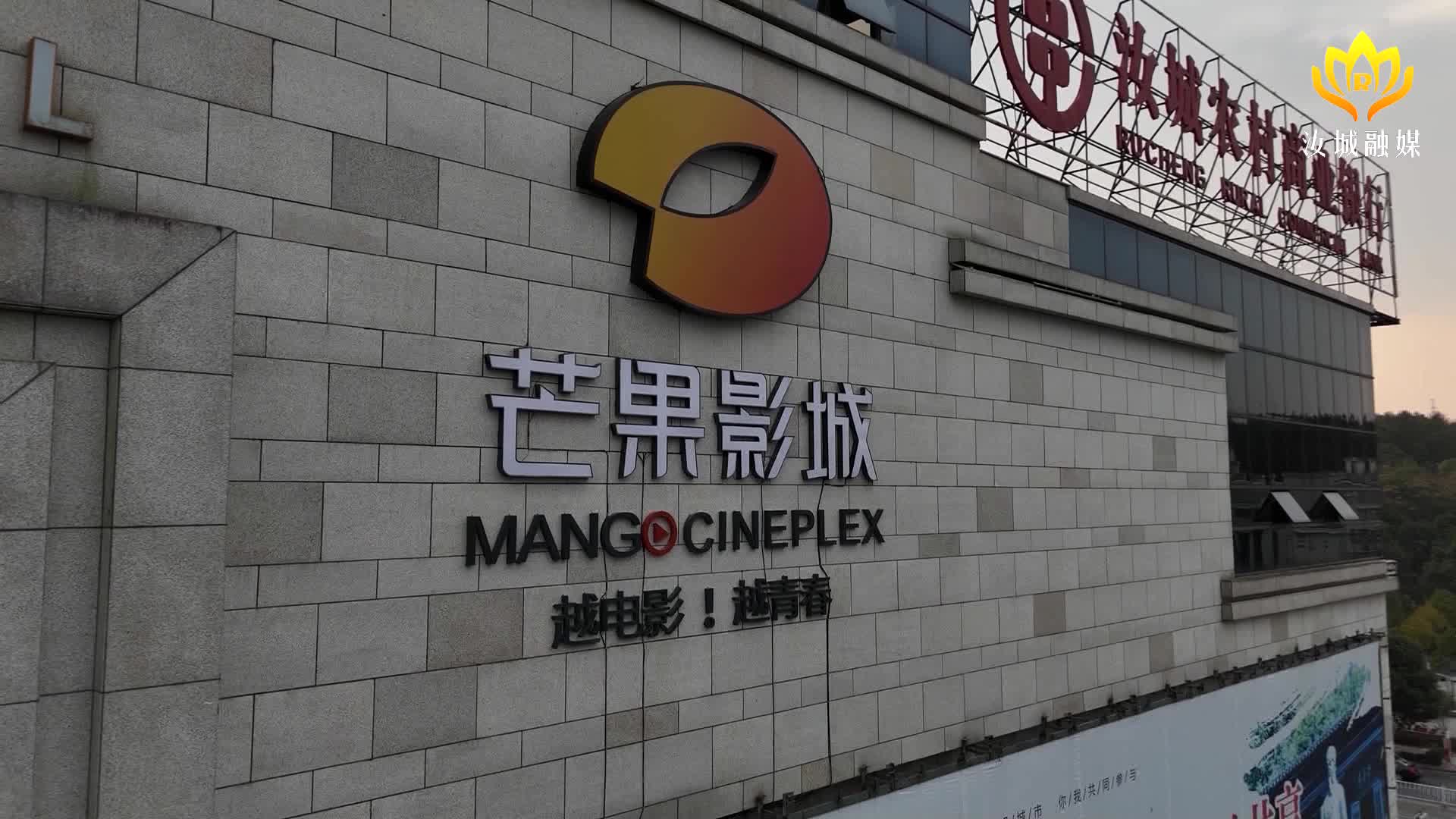 汝城芒果影城为新春佳节增添视听盛宴