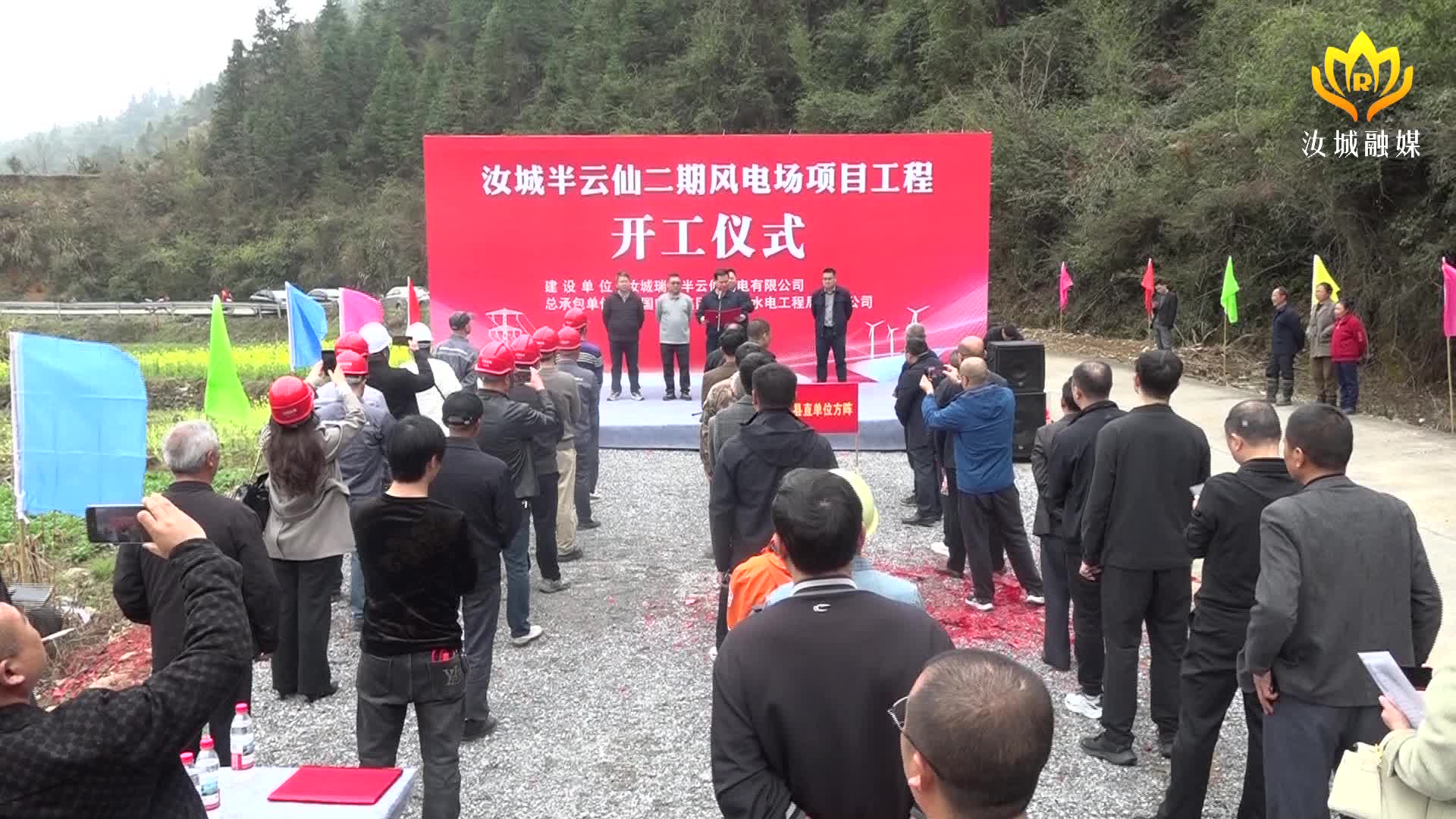 汝城县举行半云仙风电场二期项目开工暨教育基金捐赠仪式