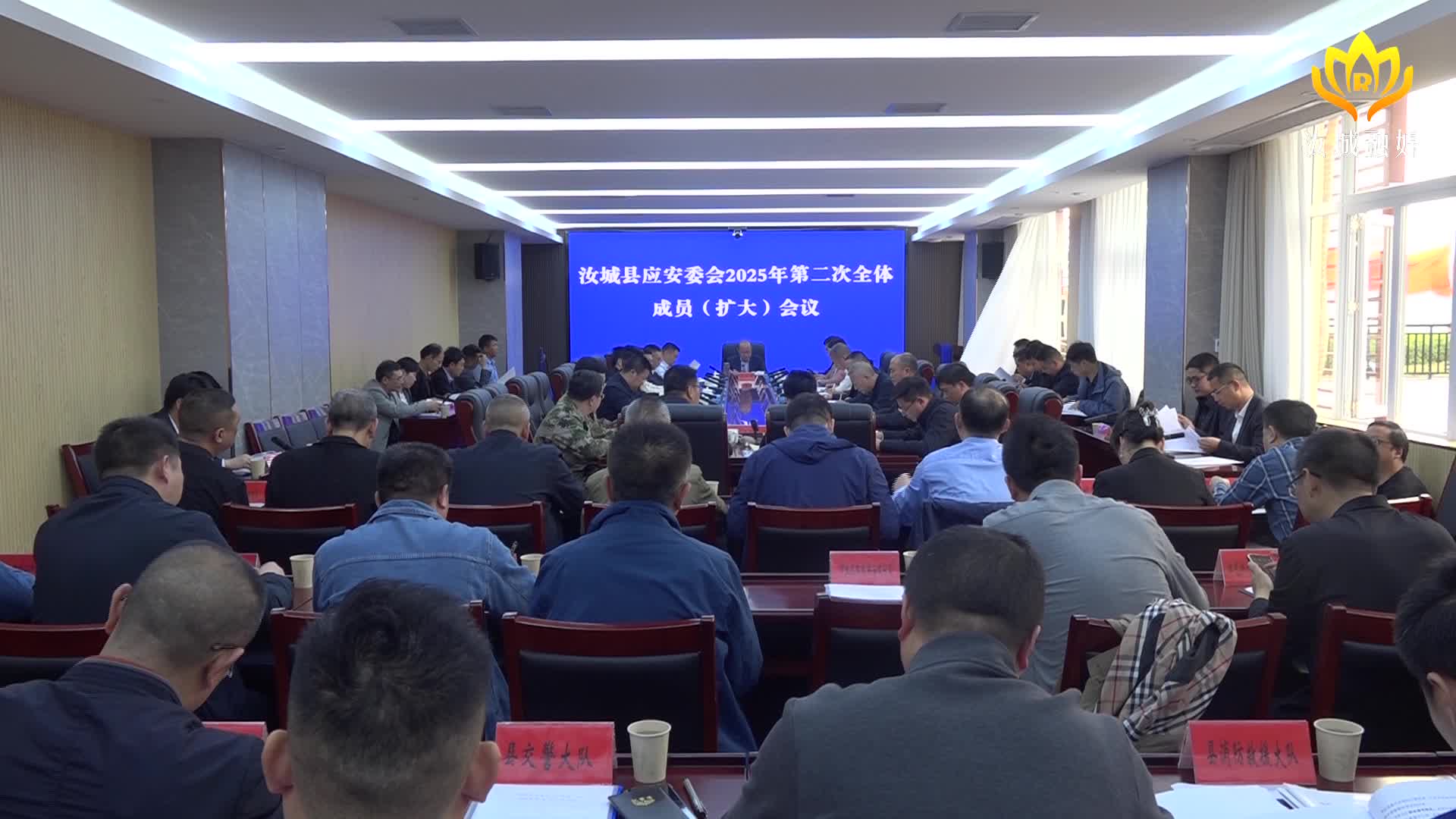 汝城县应安委会2025年第二次全体成员（扩大）会议召开