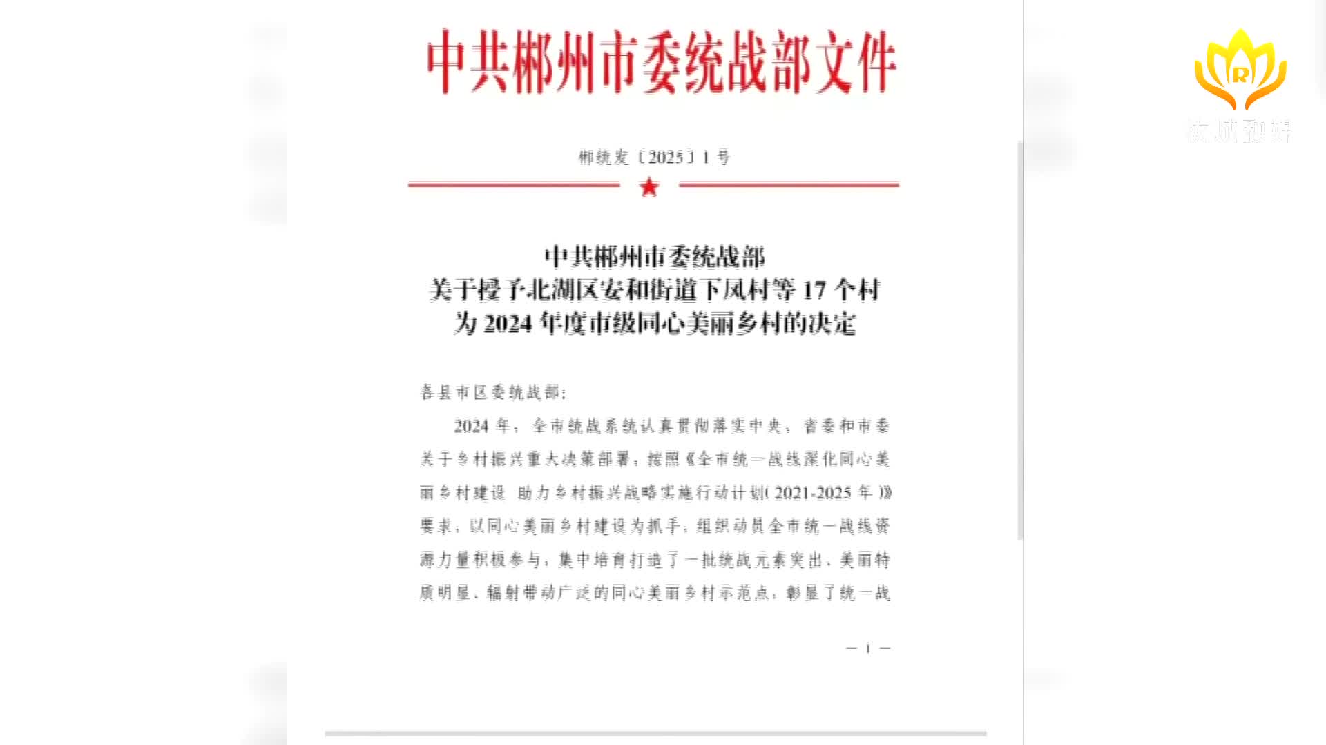 龙虎瑶族村获评市级同心美丽乡村
