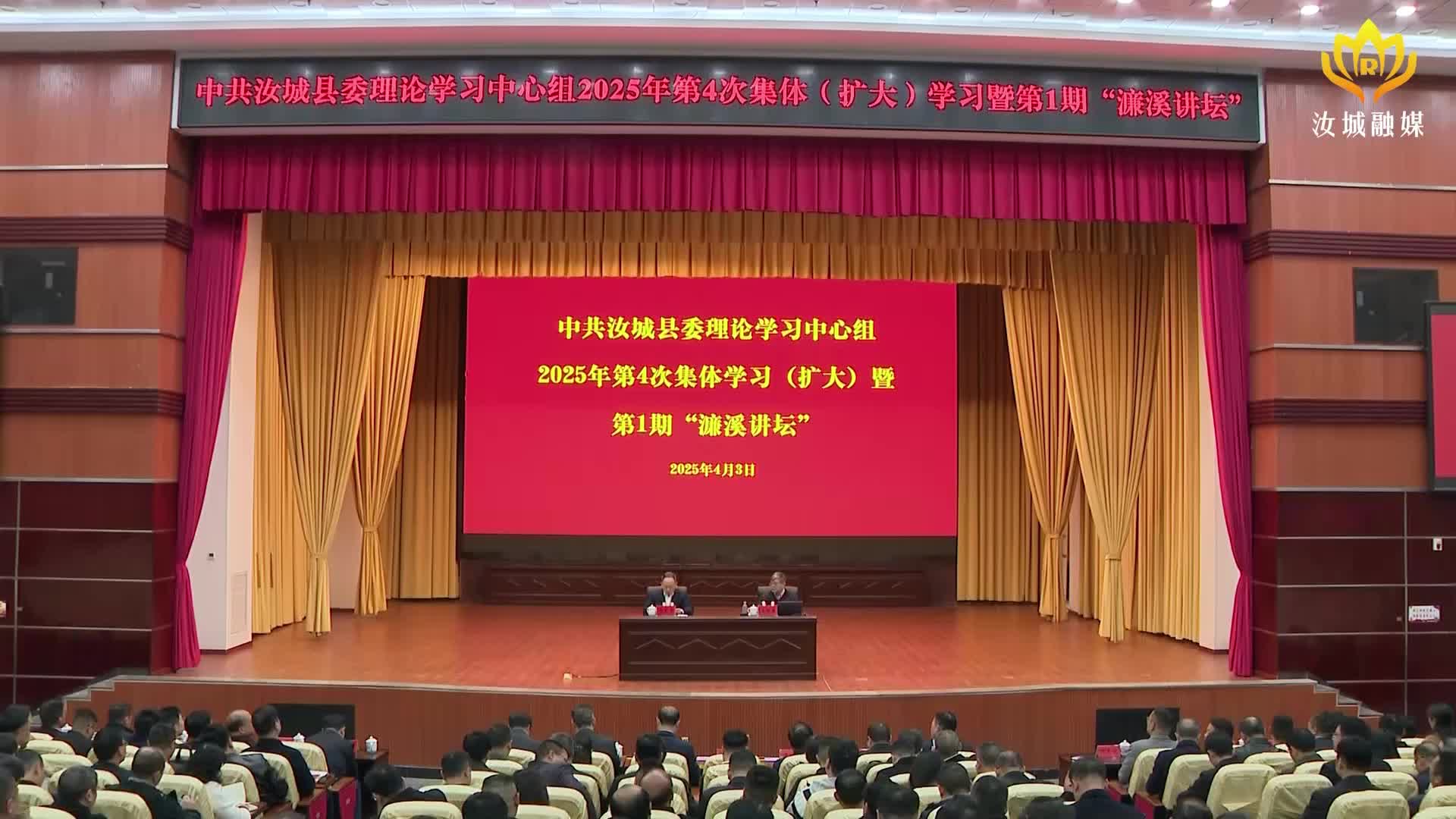 县委理论学习中心组举行2025年第4次集体（扩大）学习暨第1期“濂溪讲坛”