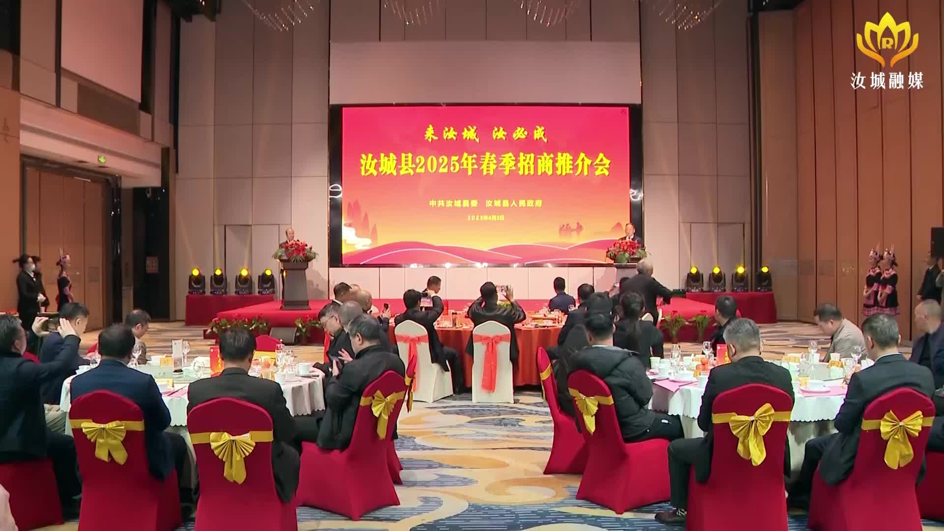 共赴春天盛会 携手合作共赢︱汝城县举行2025年春季招商推介会